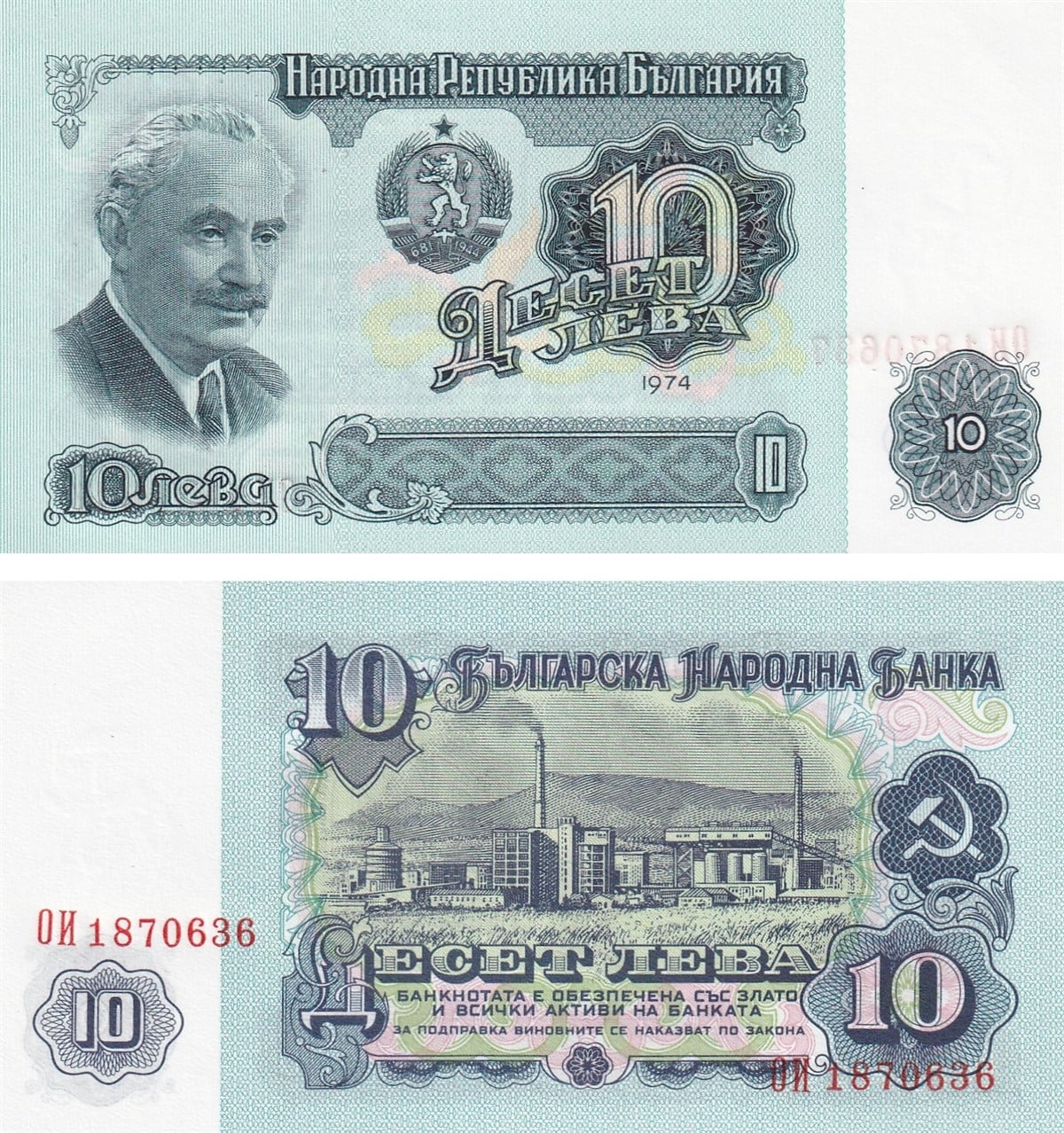 Yabancı Devletlerin Kağıt ParalarıBulgaristan, 10 Leva (1974) P#96b ÇİL Eski Yabancı Kağıt Para