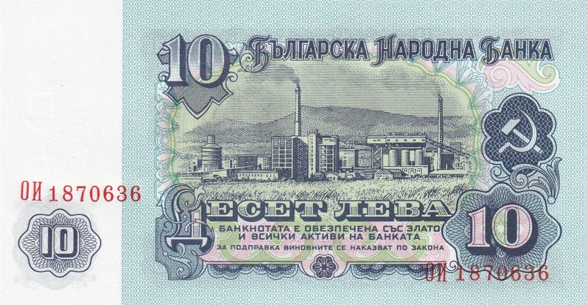 Yabancı Devletlerin Kağıt ParalarıBulgaristan, 10 Leva (1974) P#96b ÇİL Eski Yabancı Kağıt Para