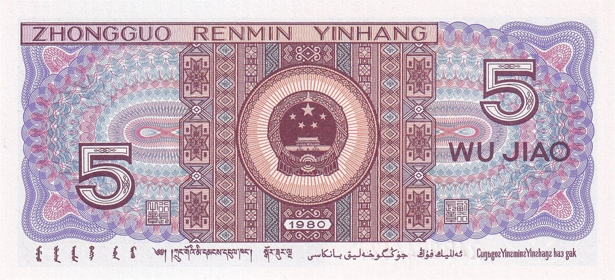 Yabancı Devletlerin Kağıt ParalarıÇin, 5 Jiao (1980) Eski Yabancı Kağıt Para