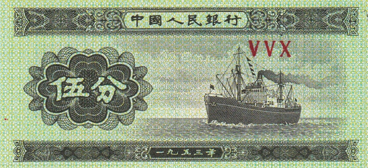 Foreign State BanknotesÇin, 5 Fen (1953) P#862b ÇİL Eski Yabancı Kağıt Para