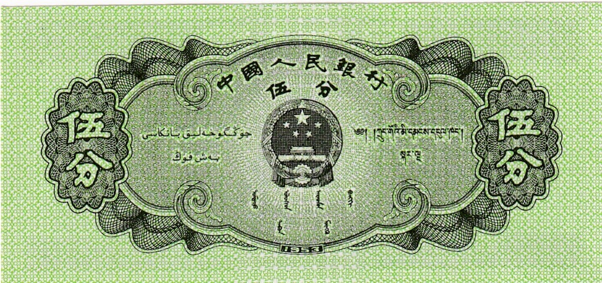 Foreign State BanknotesÇin, 5 Fen (1953) P#862b ÇİL Eski Yabancı Kağıt Para
