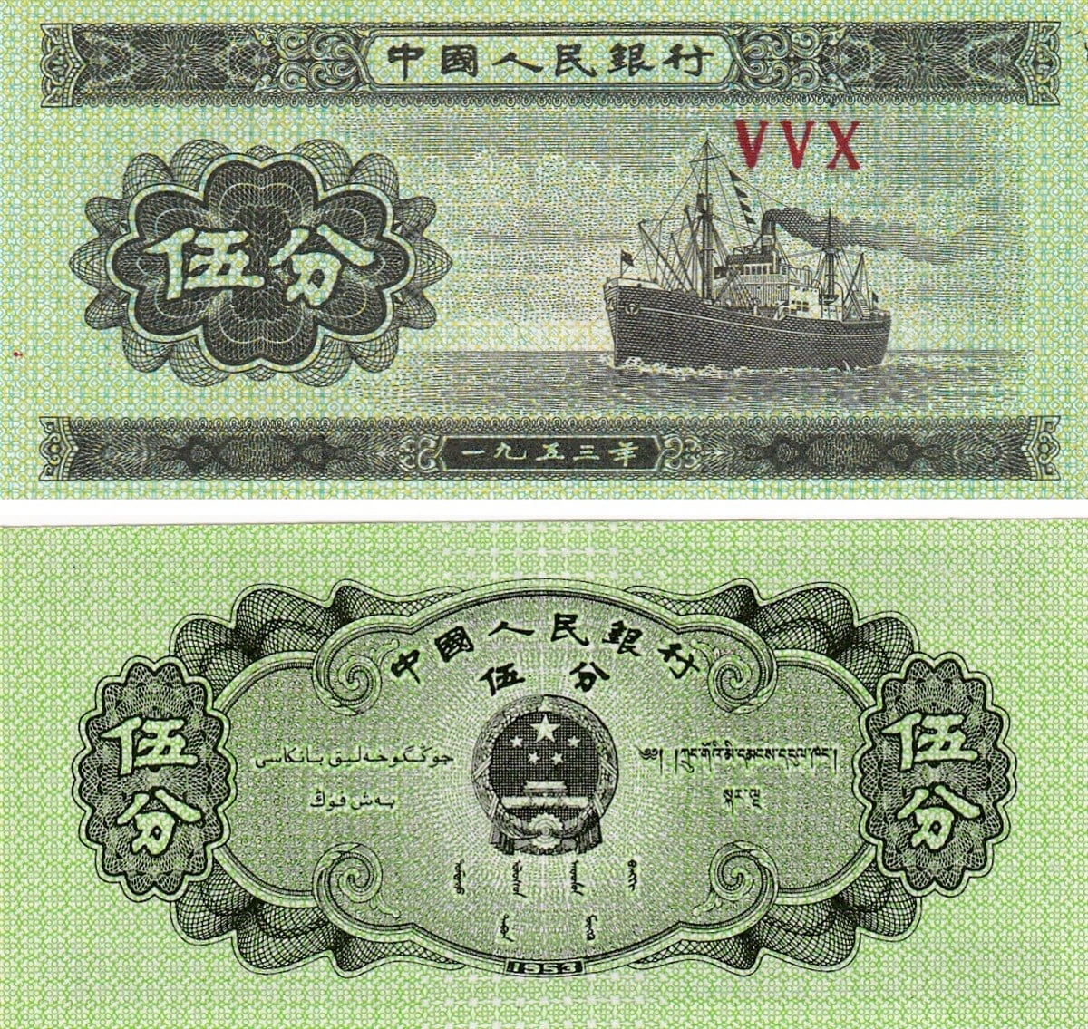 Foreign State BanknotesÇin, 5 Fen (1953) P#862b ÇİL Eski Yabancı Kağıt Para