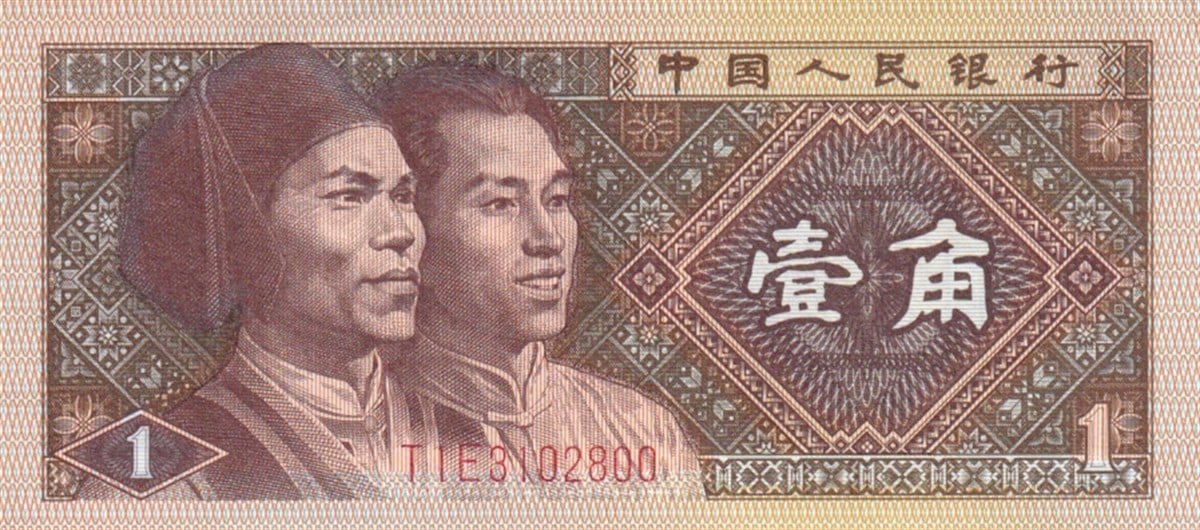 Foreign State BanknotesÇin, 1 Jiao (1980) P#881b ÇİL Eski Yabancı Kağıt Para