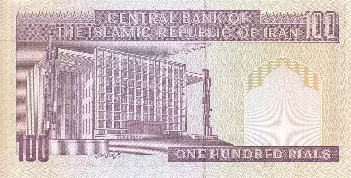 Yabancı Devletlerin Kağıt Paralarıİran, 100 Riyal (1985) ÇİL Eski Yabancı Kağıt Para