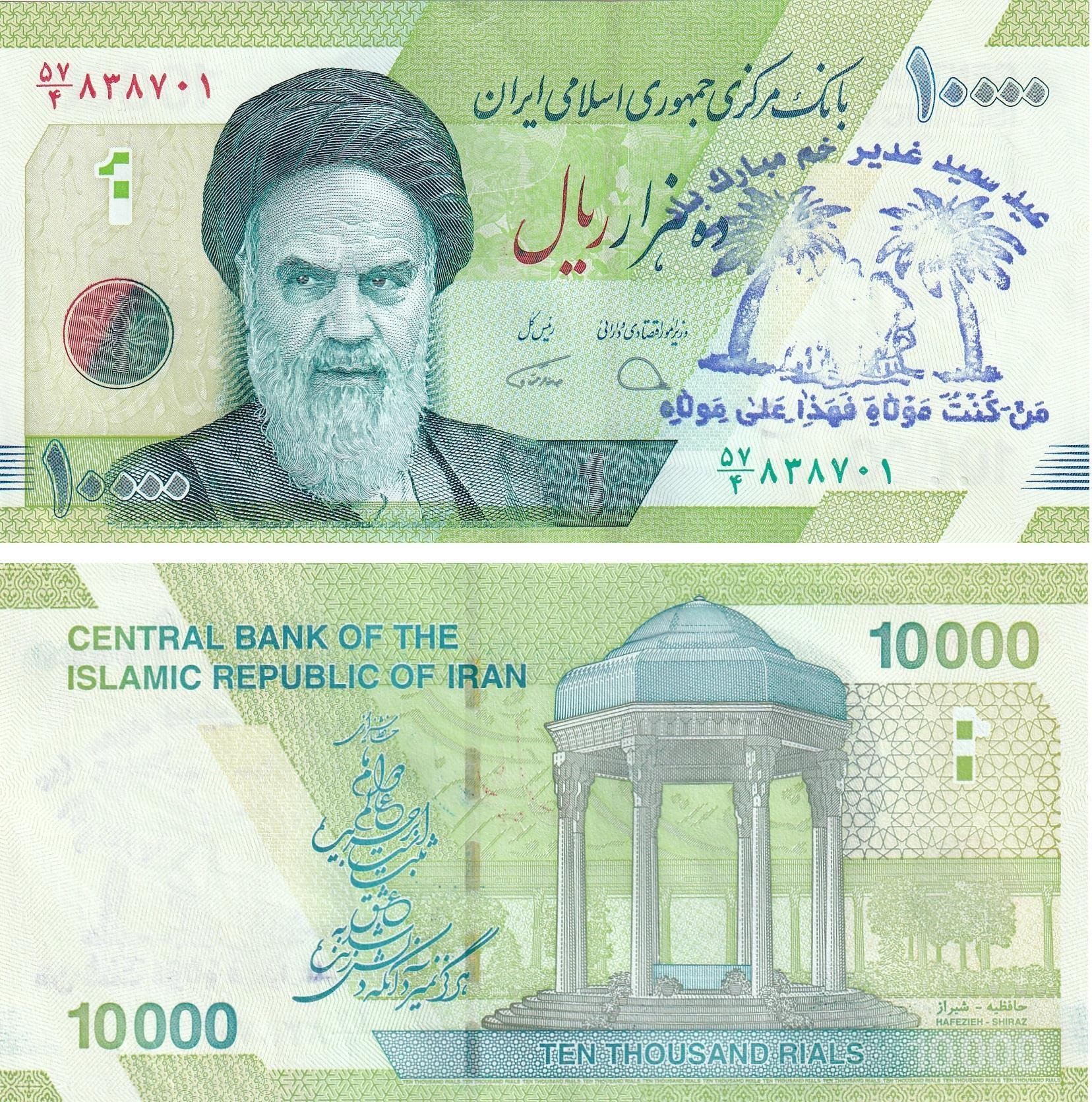 Foreign State Banknotesİran, 10.000 Riyal (2017) ÇİL Sürşarjlı