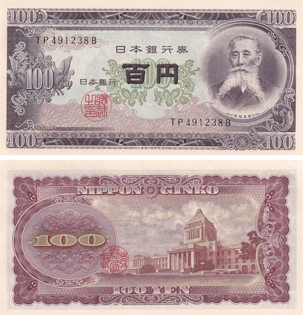Yabancı Devletlerin Kağıt ParalarıJaponya, 100 Yen (1953) P#90c ÇİL Eski Yabancı Kağıt Para