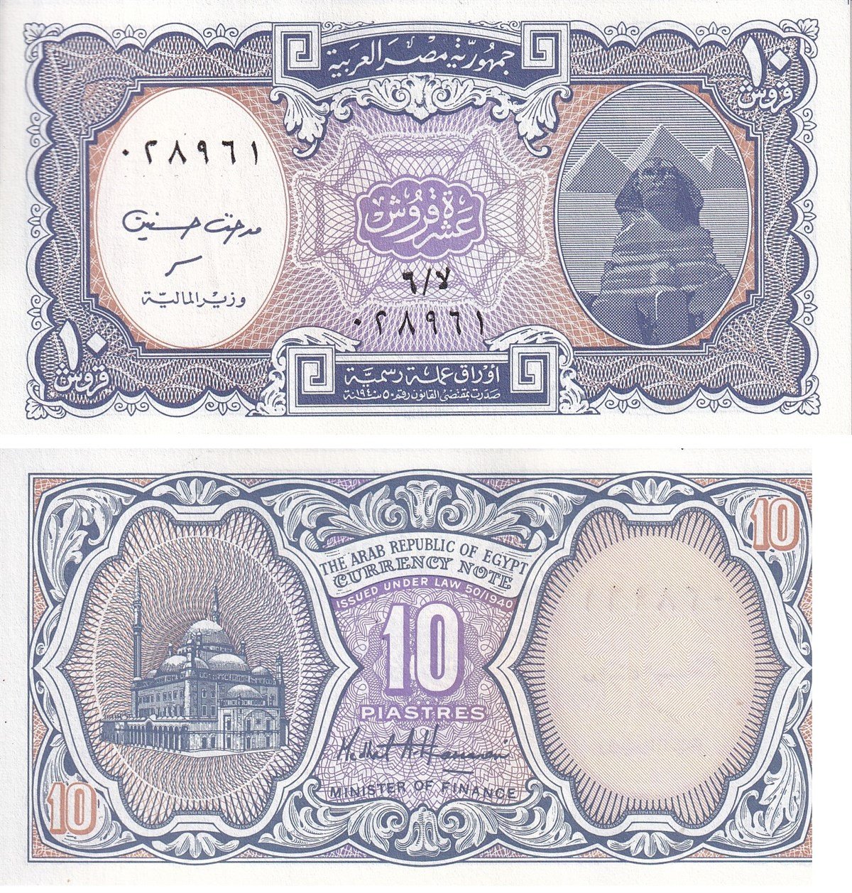 Yabancı Devletlerin Kağıt ParalarıMısır, 10 Piastre (1999) P#189b ÇİL Eski Yabancı Kağıt Para