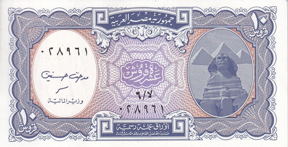 Yabancı Devletlerin Kağıt ParalarıMısır, 10 Piastre (1999) P#189b ÇİL Eski Yabancı Kağıt Para