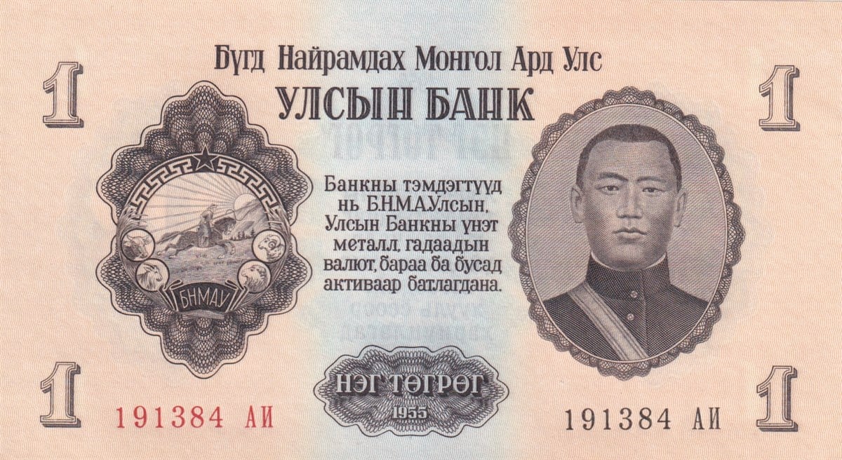 Yabancı Devletlerin Kağıt ParalarıMoğolistan, 1 Tugrik (1955) P#28 ÇİL Eski Yabancı Kağıt Para