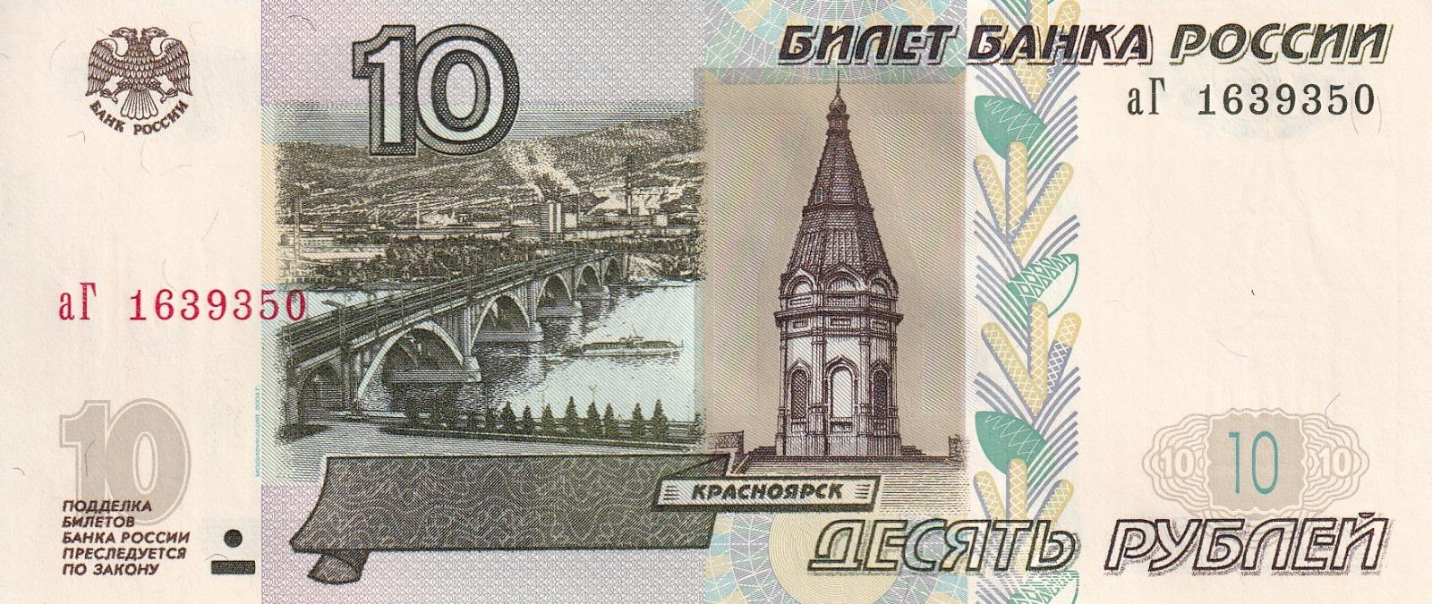 Yabancı Devletlerin Kağıt ParalarıRusya, 10 Ruble (1997) P#268 ÇİL Eski Yabancı Kağıt Para