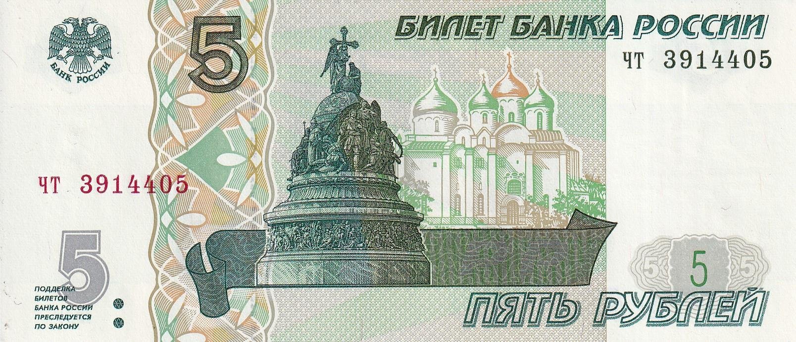 Foreign State BanknotesRusya, 5 Ruble (1997) P#267 ÇİL Eski Yabancı Kağıt Para