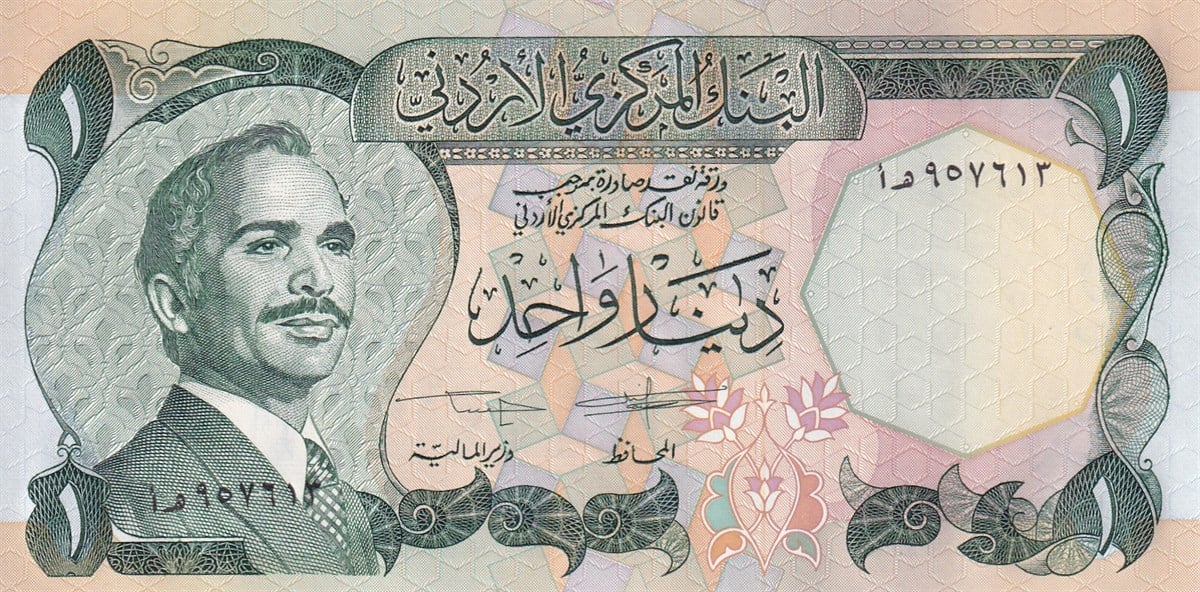 Yabancı Devletlerin Kağıt ParalarıÜrdün, 1 Dinar (1975) P#18f ÇİL Eski Yabancı Kağıt Para