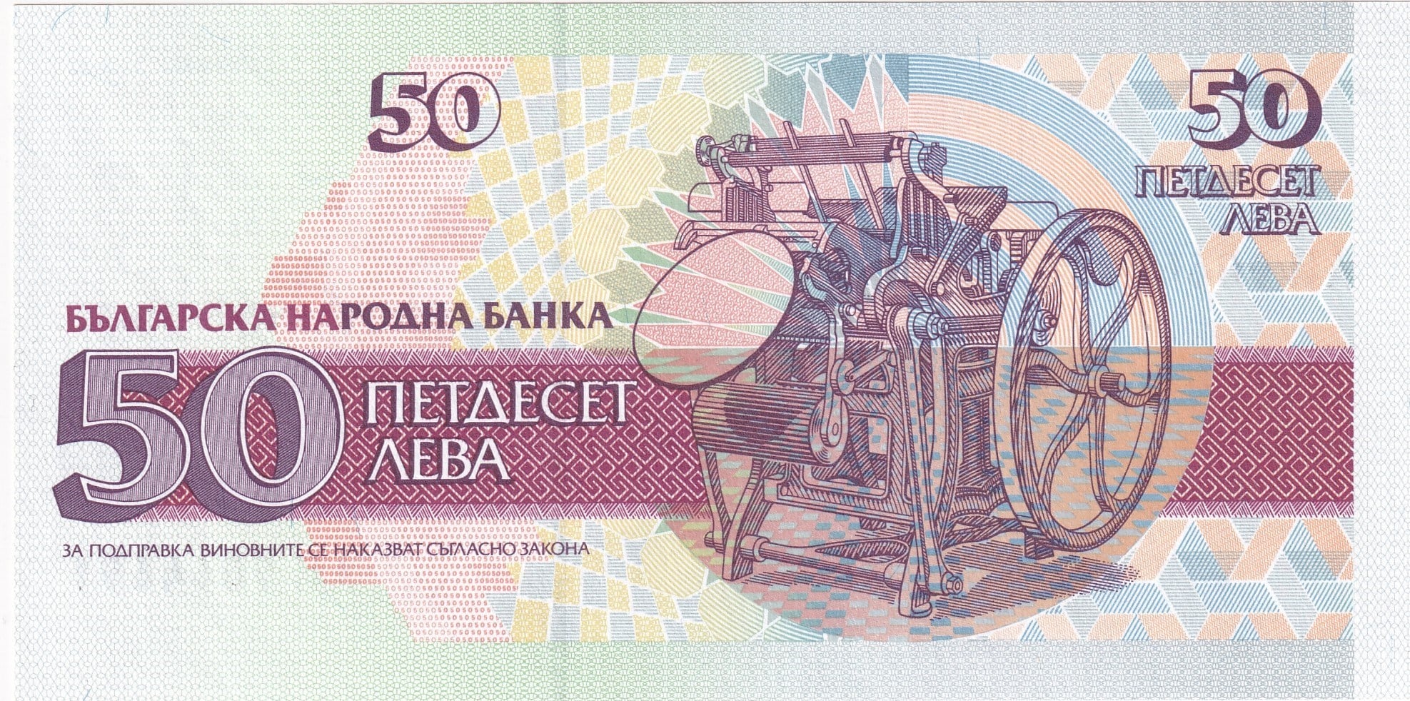 Foreign Paper MoneyBulgaristan, 50 Leva (1992) ÇİL Eski Yabancı Kağıt Para