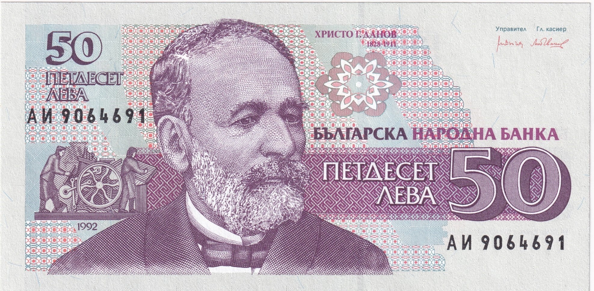 Foreign Paper MoneyBulgaristan, 50 Leva (1992) ÇİL Eski Yabancı Kağıt Para