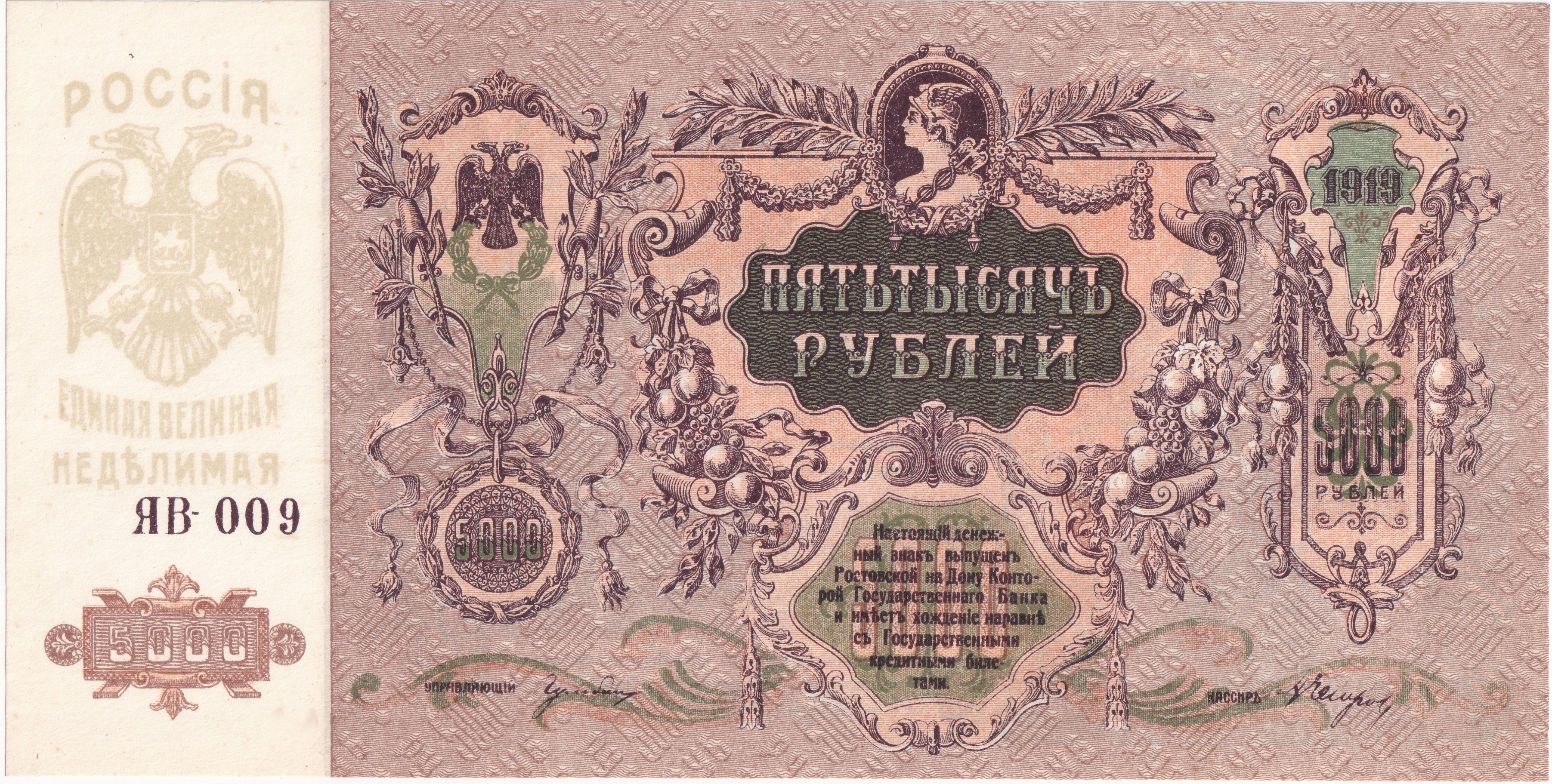 Foreign Paper MoneyGüney Rusya (Beyaz Ordu /  General Denikin Hükümeti ) - Rus İç Savaşı, 5000 Ruble 1919 - Çil (UNC)