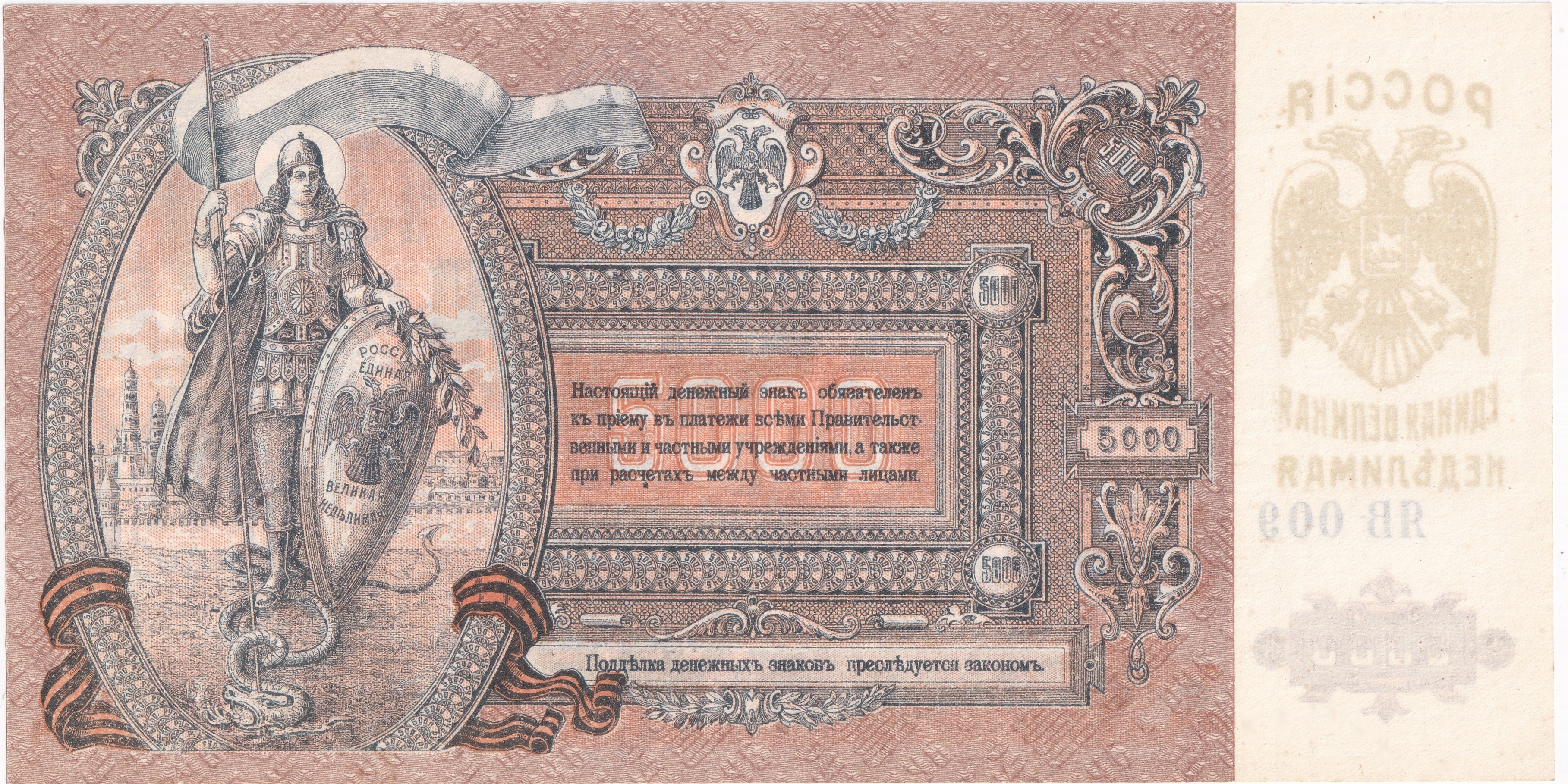 Foreign Paper MoneyGüney Rusya (Beyaz Ordu /  General Denikin Hükümeti ) - Rus İç Savaşı, 5000 Ruble 1919 - Çil (UNC)