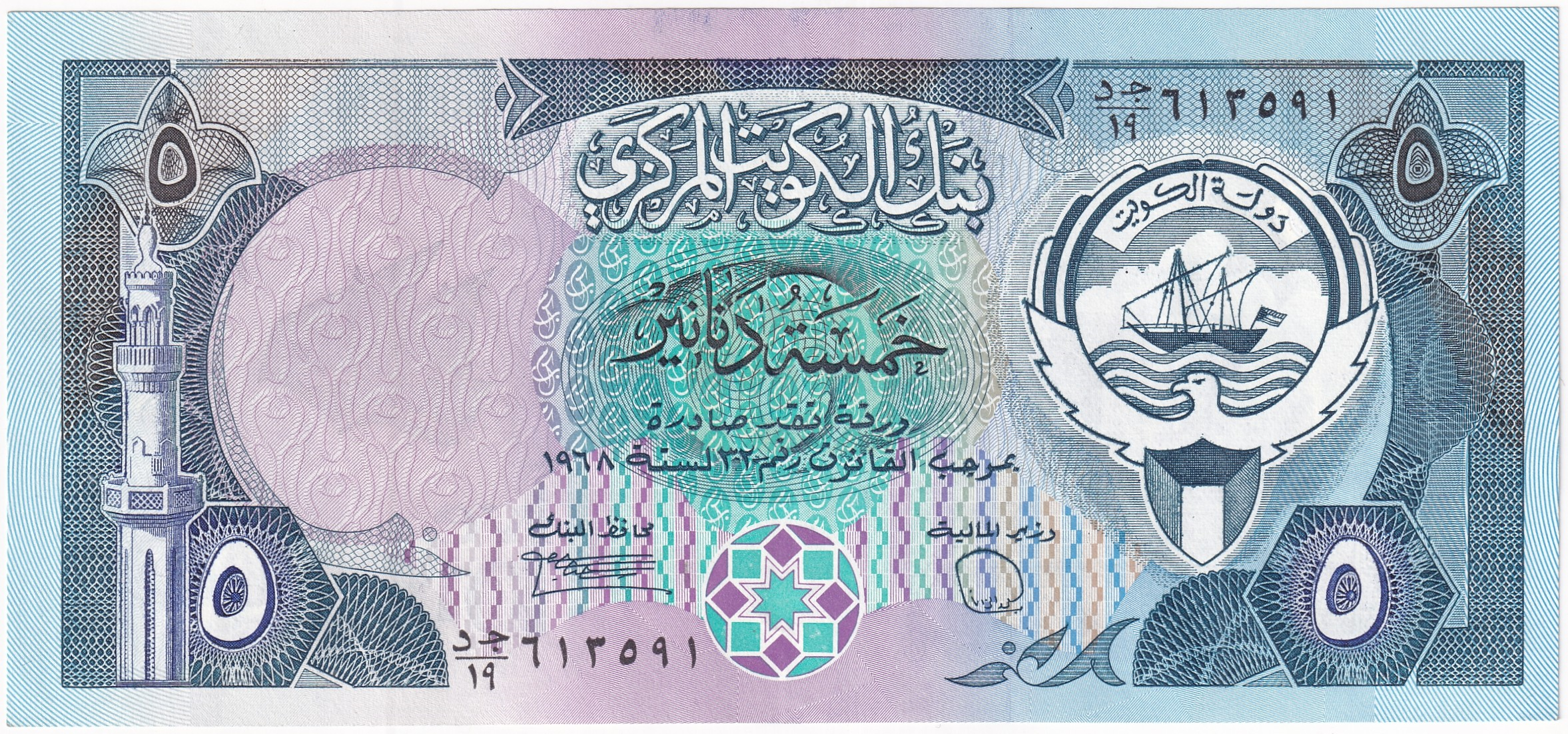 Foreign Paper MoneyKuveyt, 5 Dinar (1968) ÇİL Eski Yabancı Kağıt Para
