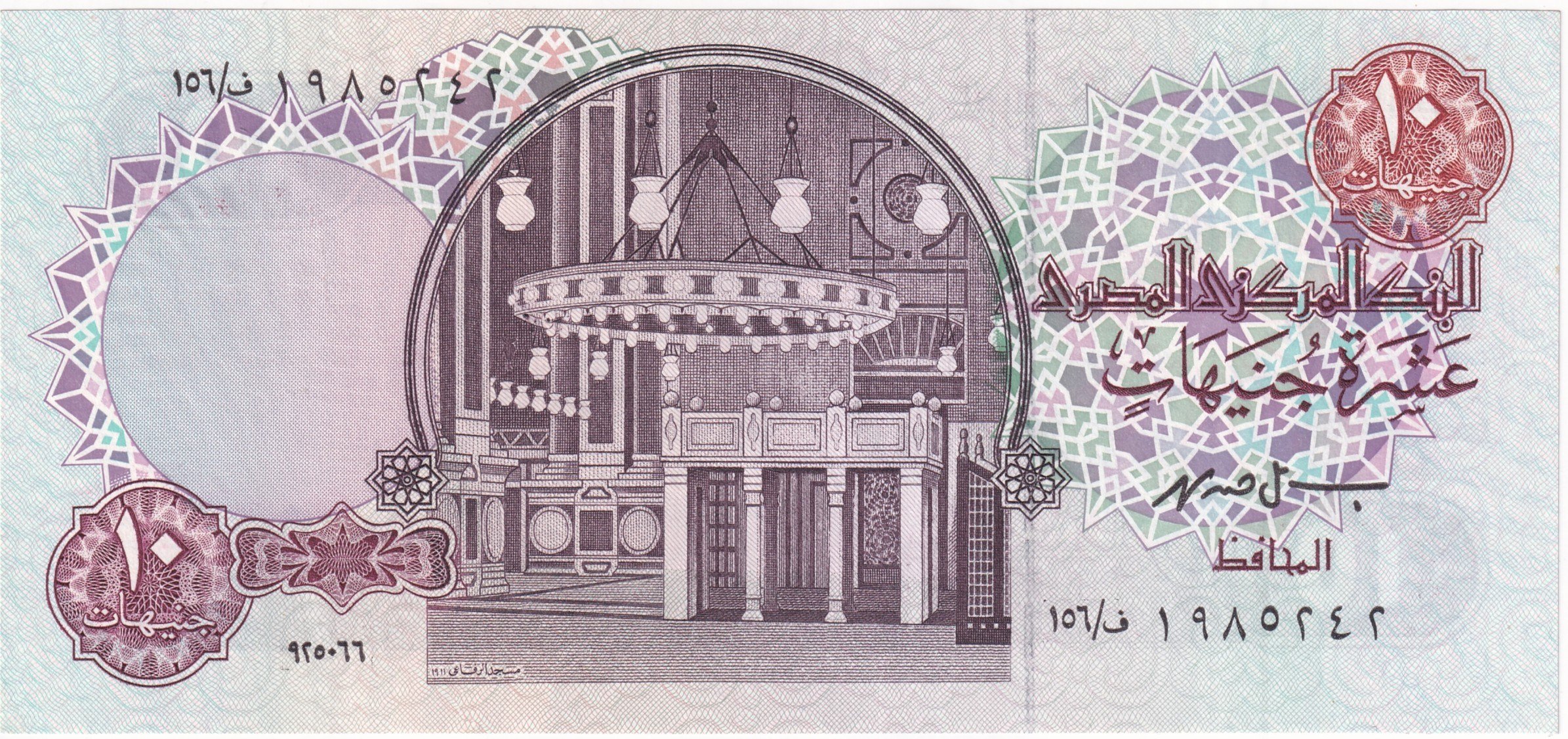 Foreign Paper MoneyMısır, 10 Pound (1996) P#51 ÇİL Eski Yabancı Kağıt Para