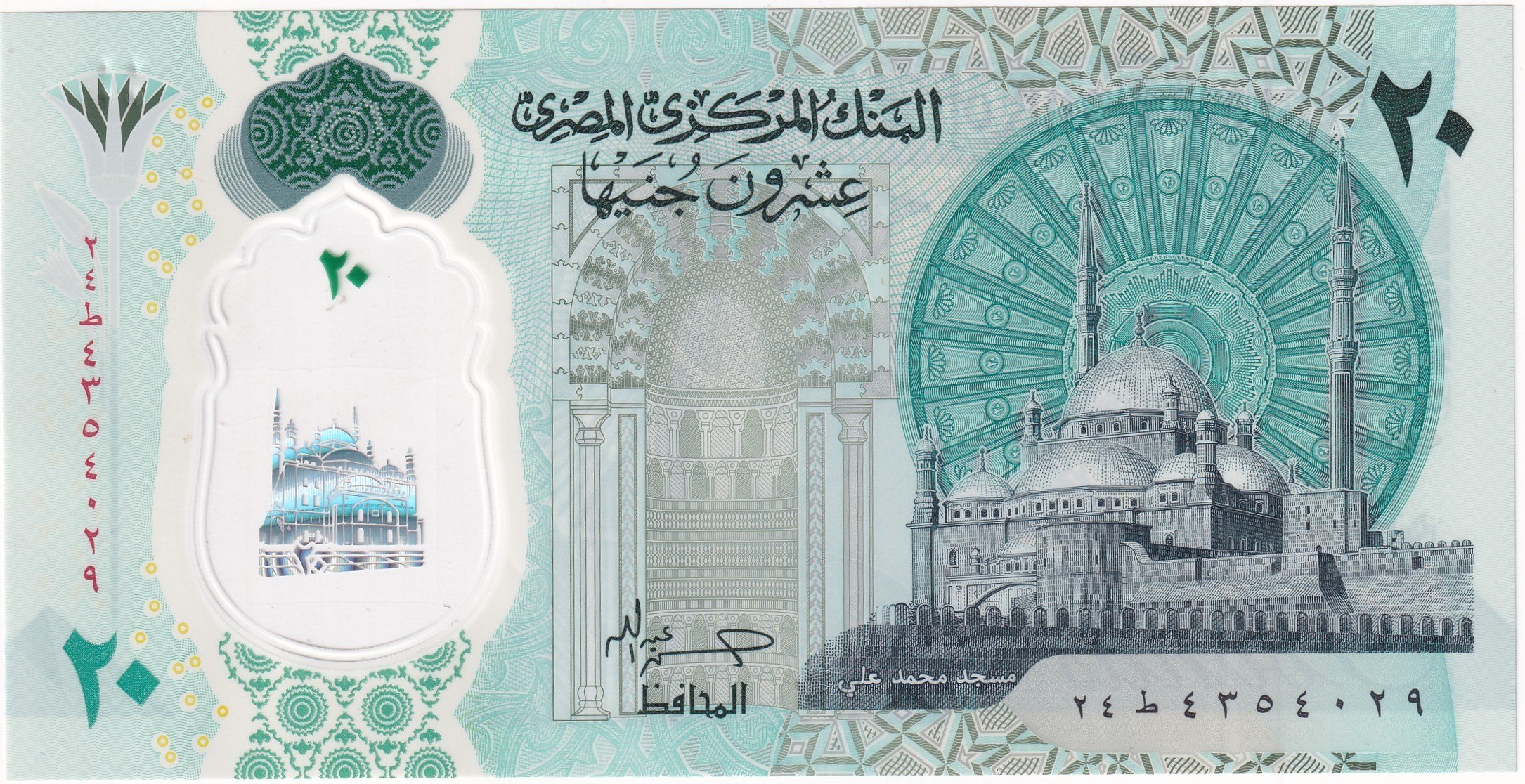 Foreign Paper MoneyMısır, 20 Pound (2024) ÇİL Eski Yabancı Polimer Para