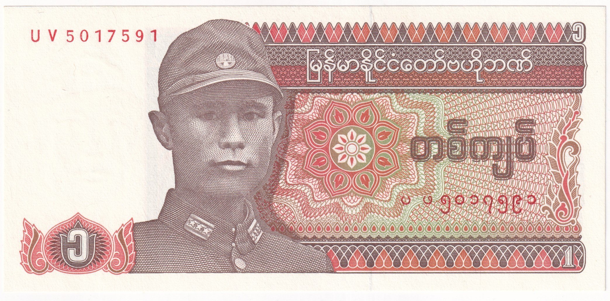 Foreign Paper MoneyMyanmar, 1 Kyat (1990) P#67 ÇİL Eski Yabancı Kağıt Para