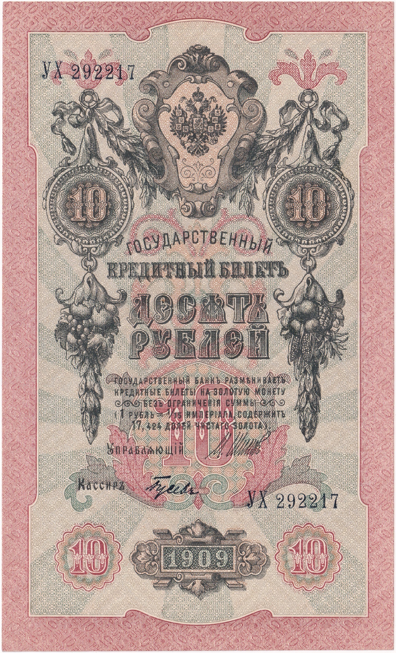 Foreign Paper MoneyRusya, 10 Ruble (1909) ÇİL Eski Yabancı Kağıt Para