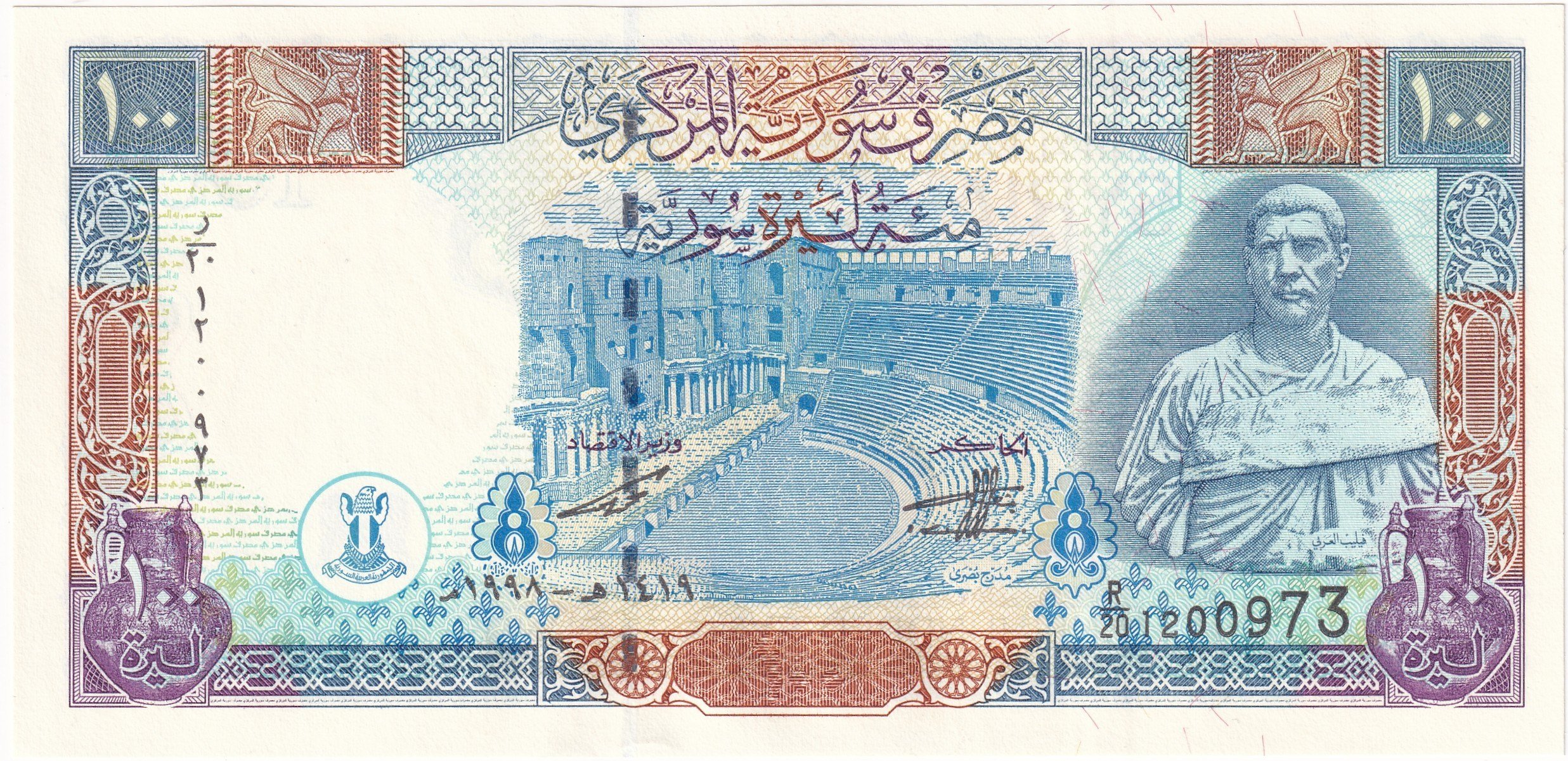 Foreign Paper MoneySuriye, 100 Pound (1998) P#108 ÇİL Eski Yabancı Kağıt Para