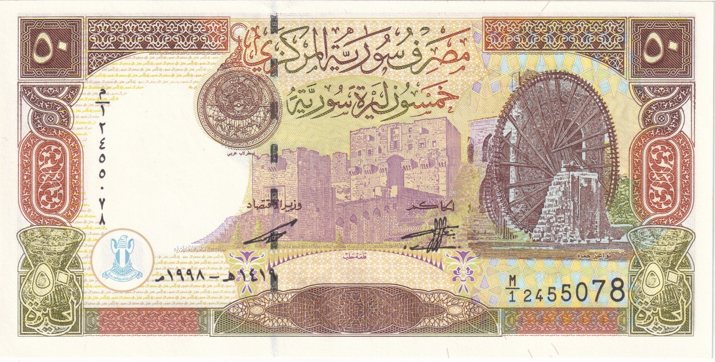 Foreign Paper MoneySuriye, 50 Pound (1998) P#107 ÇİL Eski Yabancı Kağıt Para