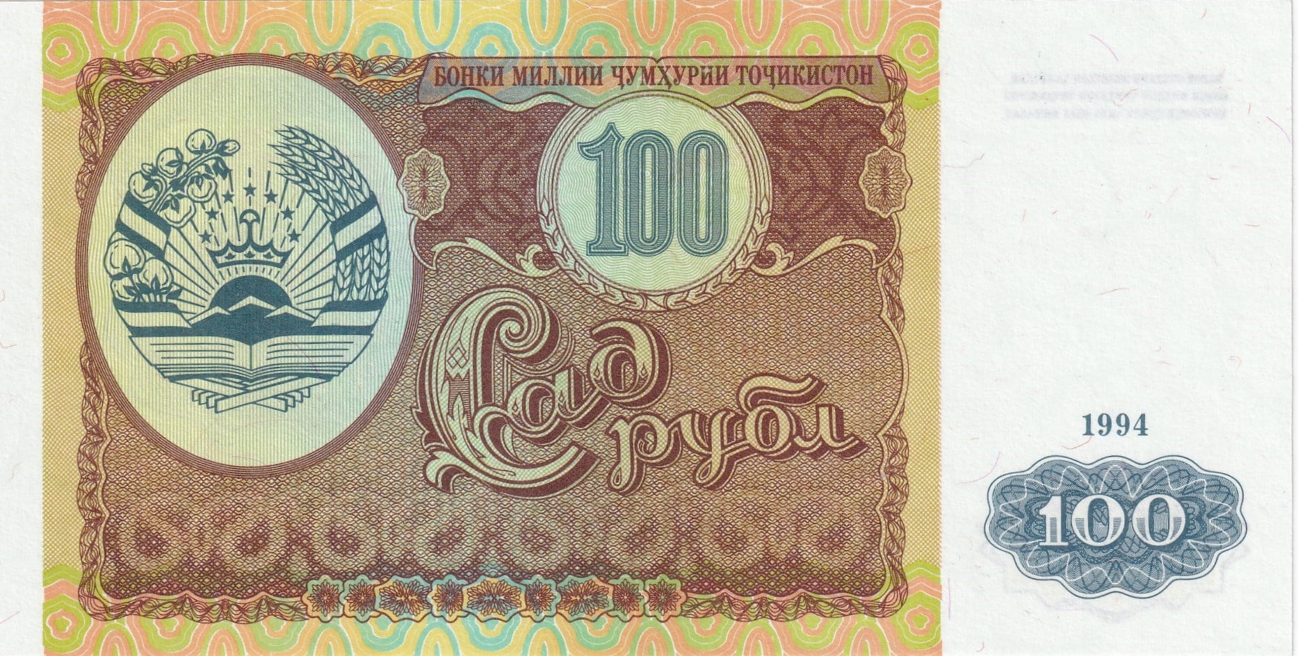 Foreign Paper MoneyTacikistan, 100 Ruble (1994) P#6 ÇİL Eski Yabancı Kağıt Para