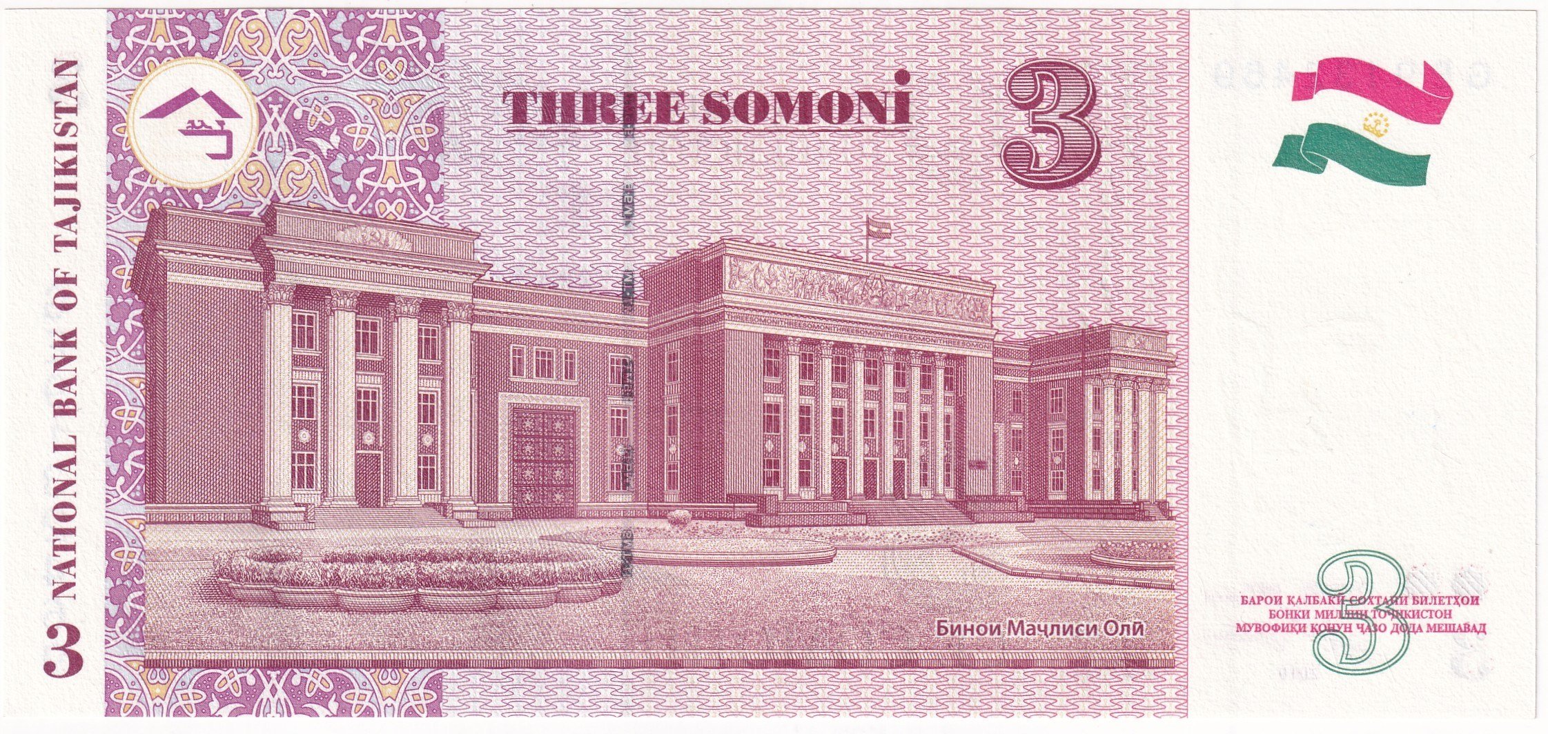 Foreign Paper MoneyTacikistan, 3 Somoni (2010) P#20 ÇİL Eski Yabancı Kağıt Para