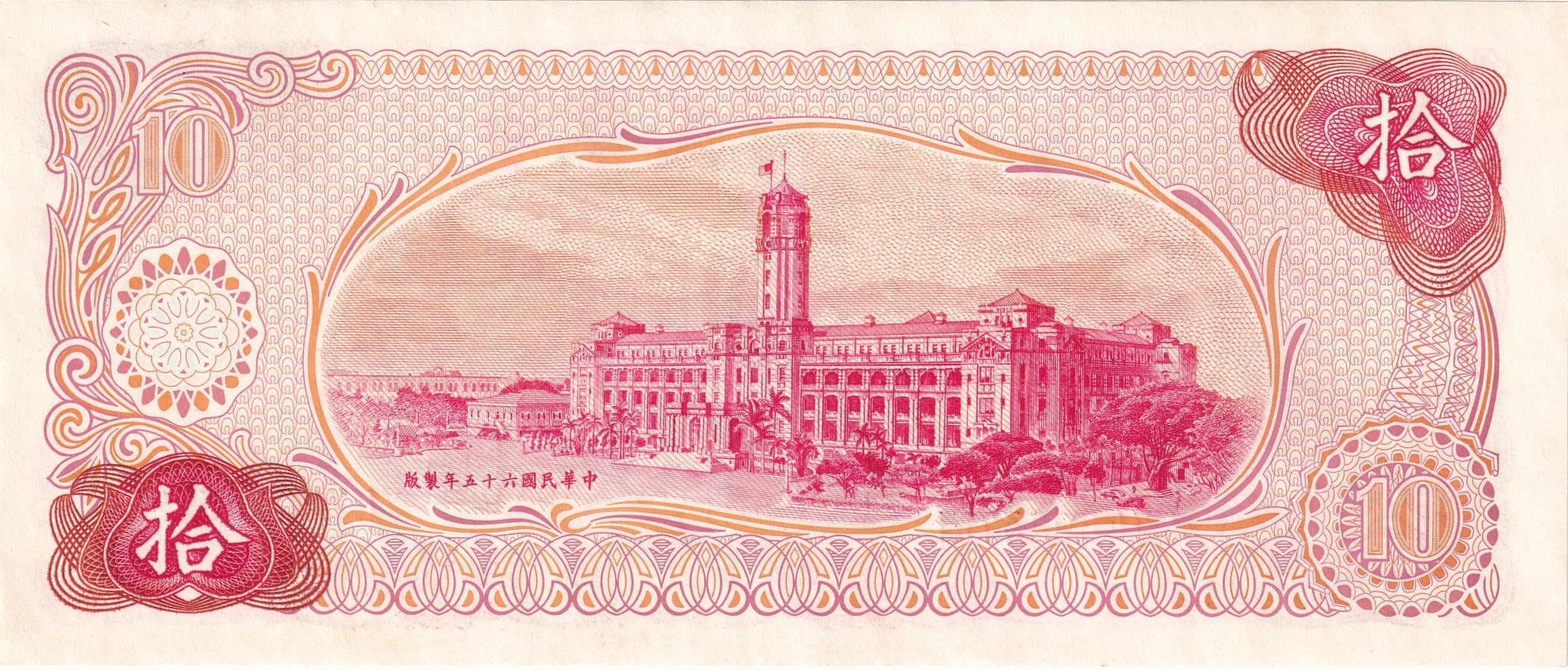 Foreign Paper MoneyTayvan, 10 Yuan (1976) ÇİL Yabancı Eski Kağıt Para