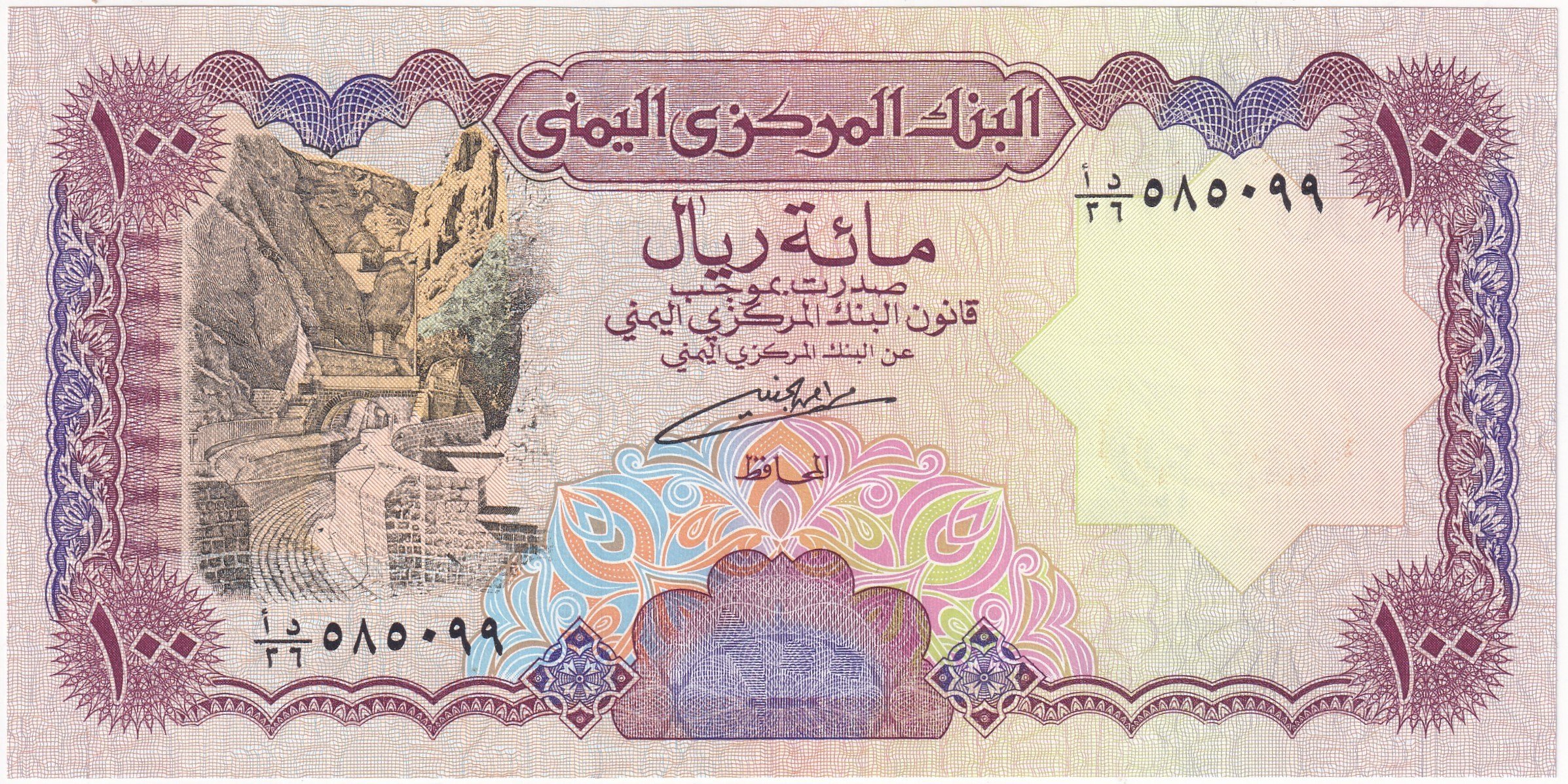 Foreign Paper MoneyYemen, 100 Riyal (1993) ÇİL Eski Yabancı Kağıt Para