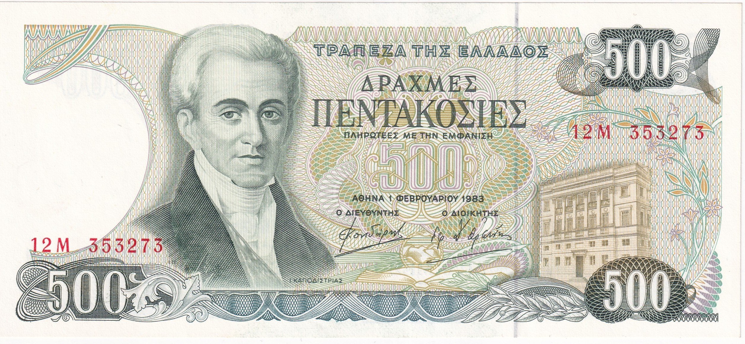Foreign Paper MoneyYunanistan, 500 Drahmi (1983) ÇİL Eski Yabancı Kağıt Para