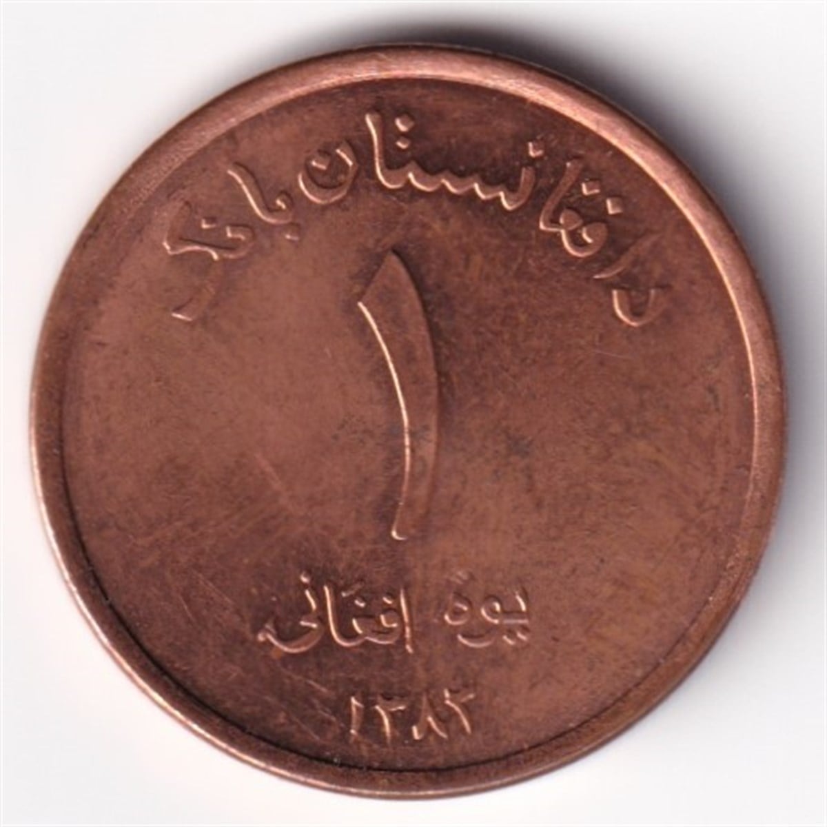 Yabancı Madeni ParalarAfganistan, 1 Afgani 2004 ÇİL Madeni Para