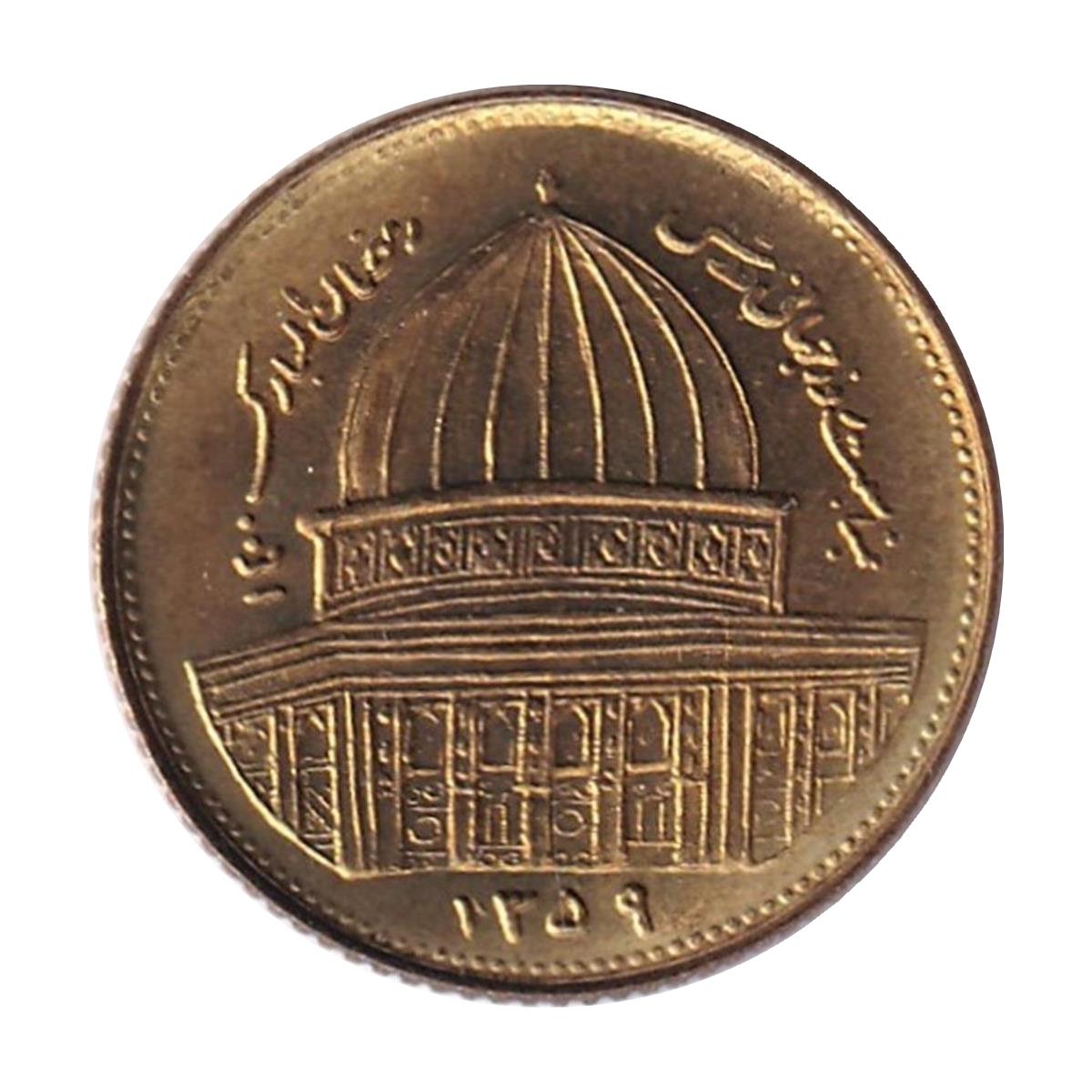 Yabancı Madeni Paralarİran, 1 Riyal 1980 (Dünya Kudüs Günü) Hatıra ÇİL Eski Yabancı Madeni Para