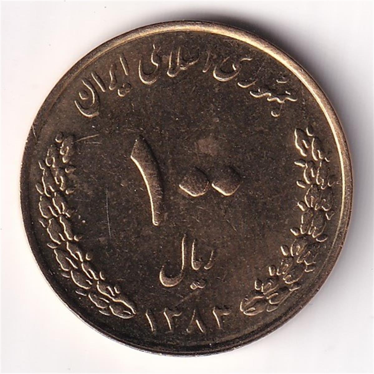 Yabancı Madeni Paralarİran, 100 Riyal 2004, ÇİL