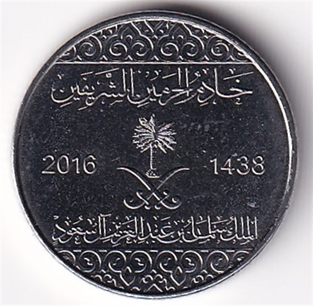 Foreign CoinsSuudi Arabistan, 1 Halala 2016, ÇİL Eski Madeni Para
