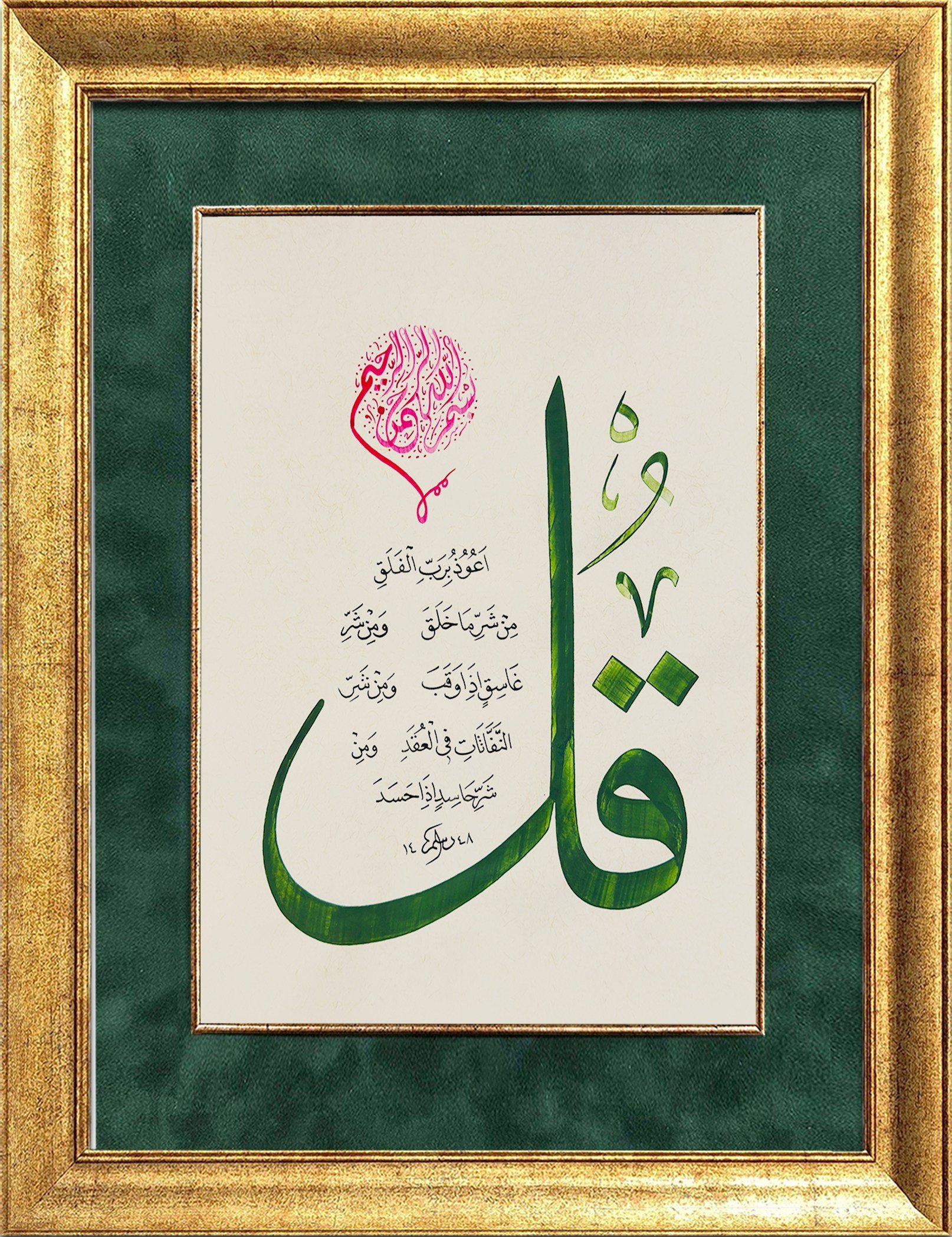 FELAK  AYETİ HAT SANATI
