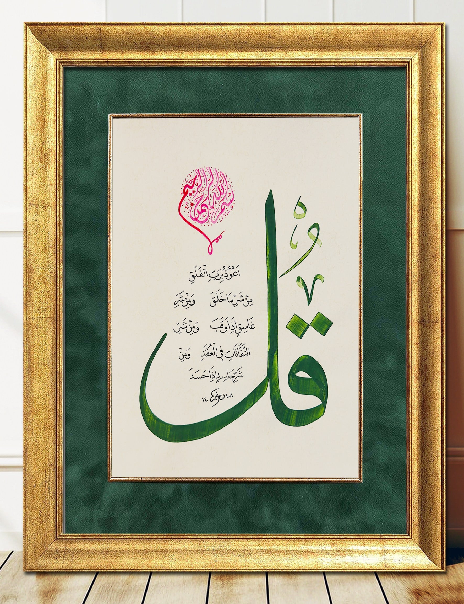 FELAK  AYETİ HAT SANATI
