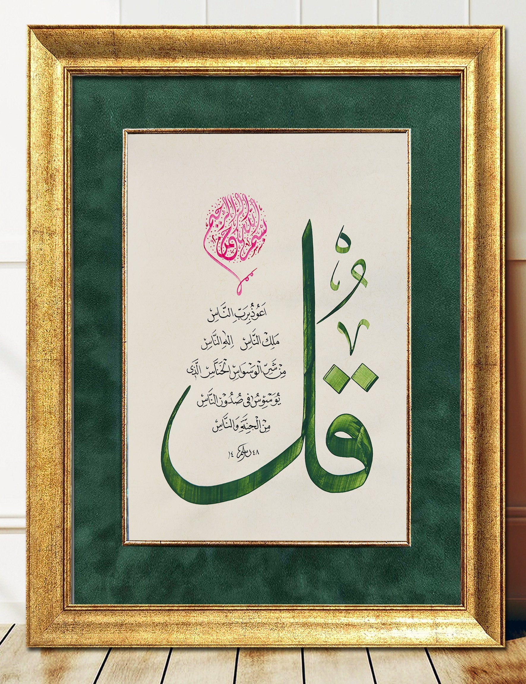 NAS AYETİ HAT SANATI