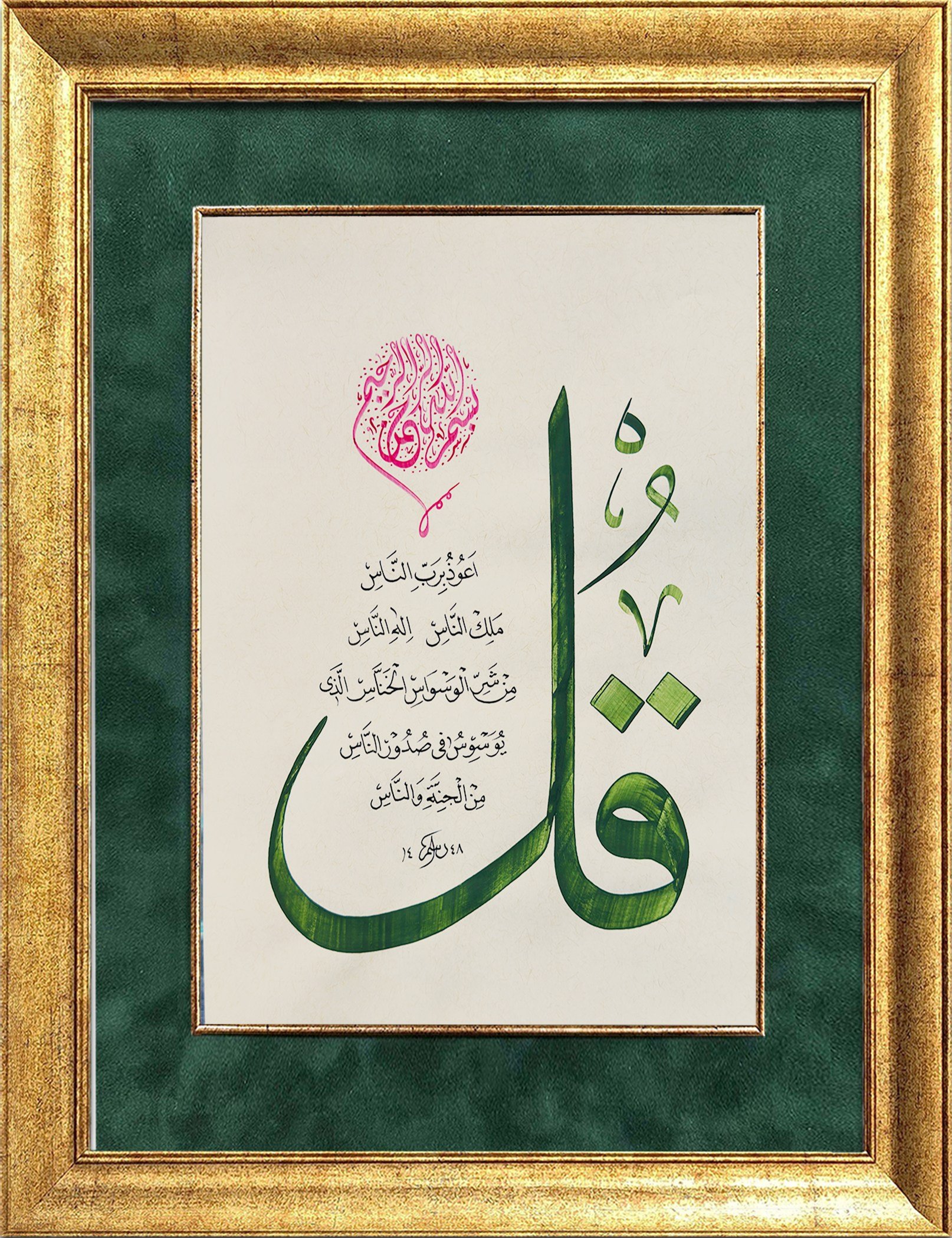 NAS AYETİ HAT SANATI