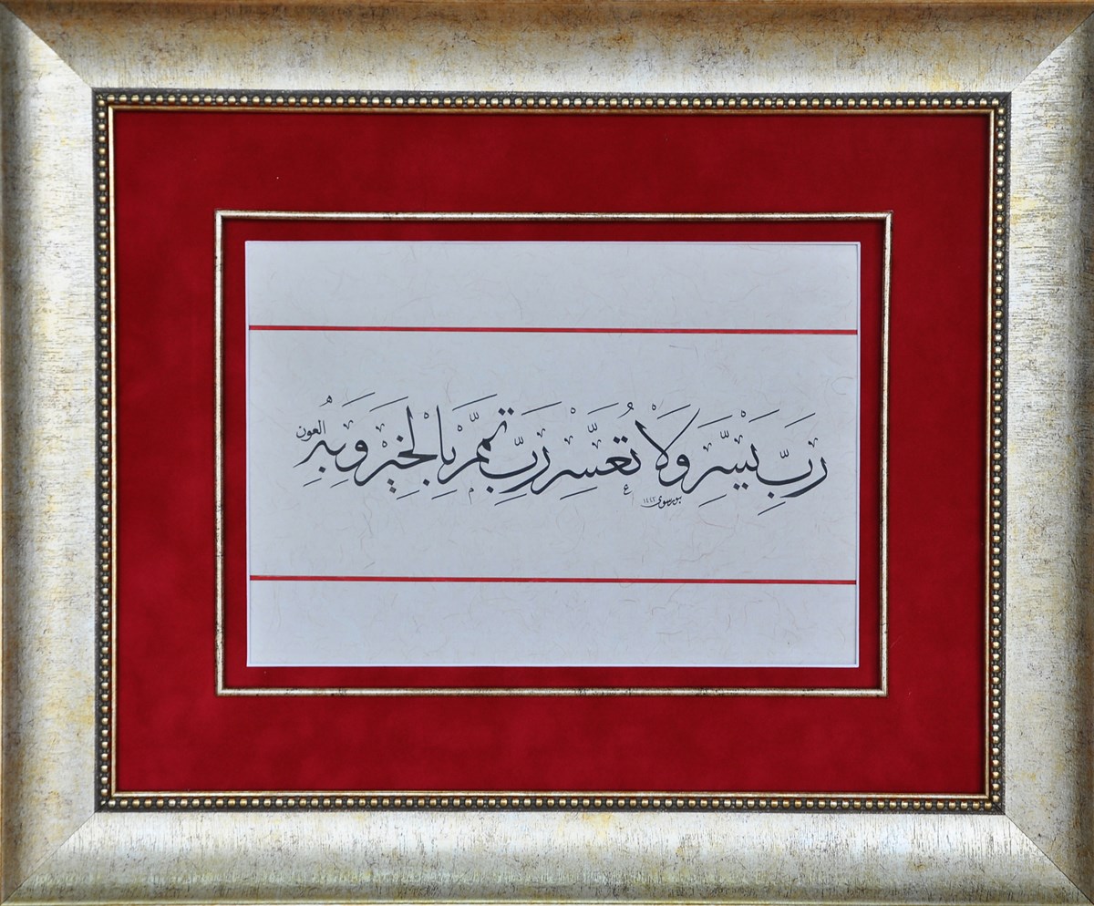 ''Rabbi Yessir Duası ''  |  45  x 55
