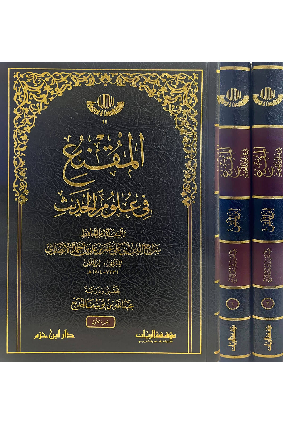 المقنع في علوم الحديث 1/2-Elmukni Fi Ulumil HadisDar'Ül İbn HazmHadis