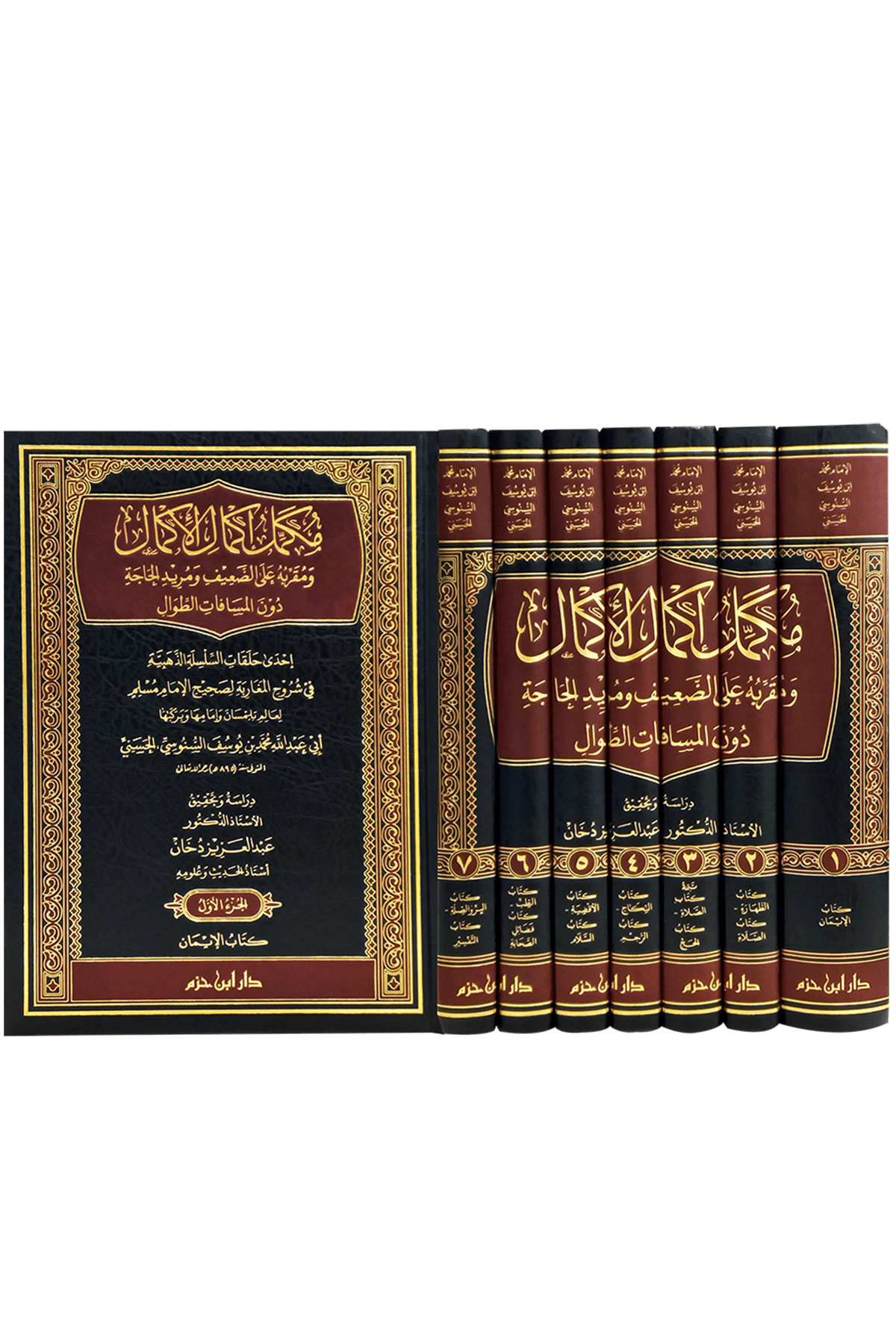 مكمل إكمال الأكمال 1/7 - Mükemmil İkmalul  EkmalDar'Ül İbn HazmMuhtelif Ürün