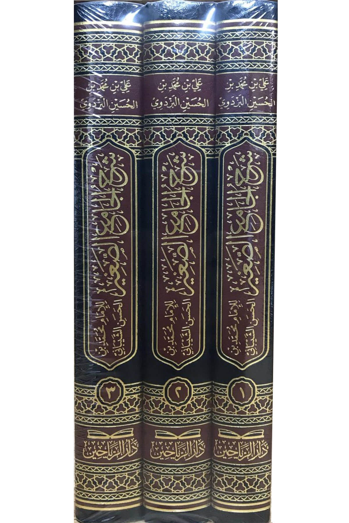  3ciltشرح الجامع الصغير للبزدوي Şerhu'l Camii's Sağir PezdeviDarül ReyyahinMuhtelif Ürün