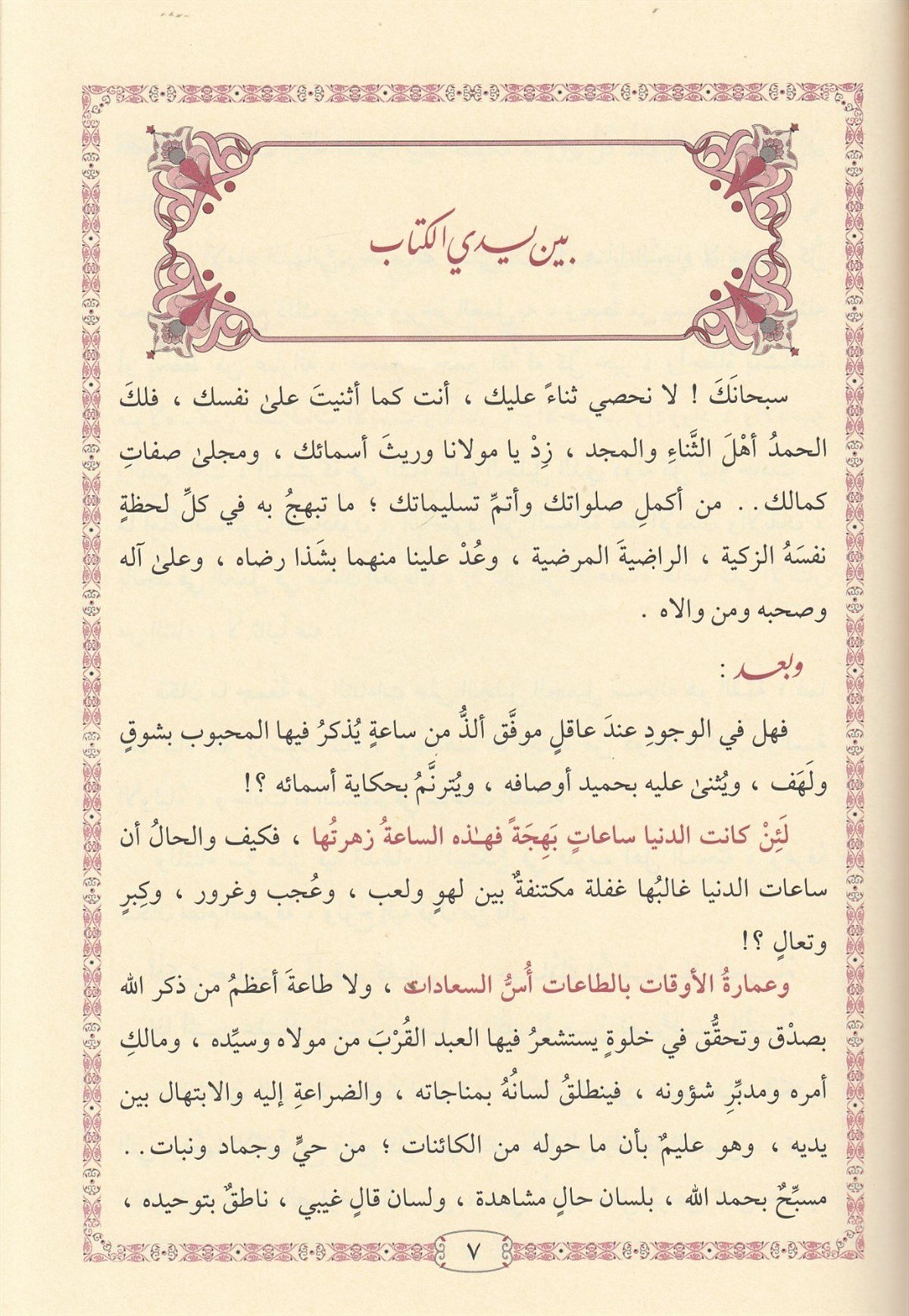  Câmiü's-Senâ alallah - جامع الثناء على اللهDarüt TakvaTasavvuf