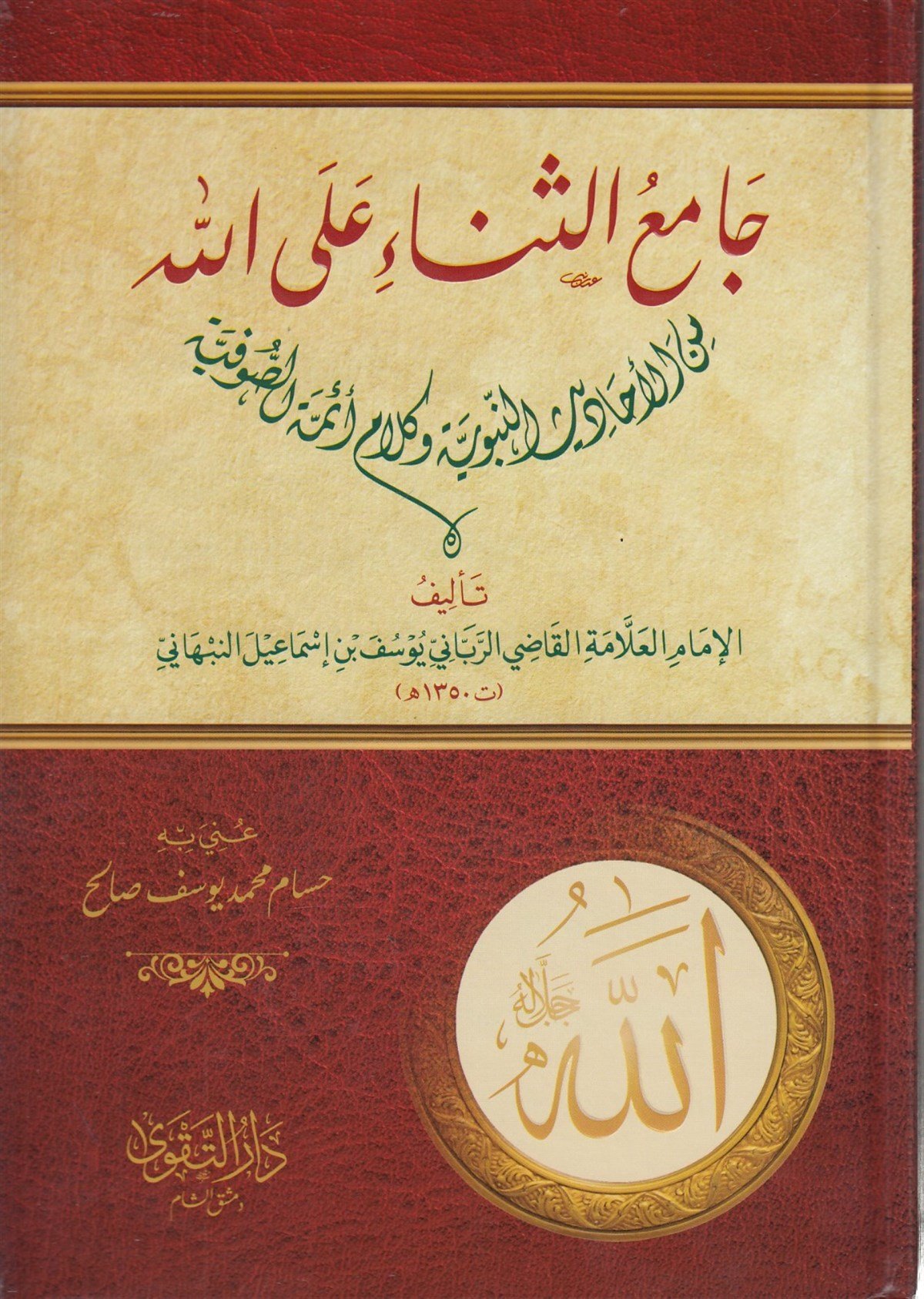  Câmiü's-Senâ alallah - جامع الثناء على اللهDarüt TakvaTasavvuf