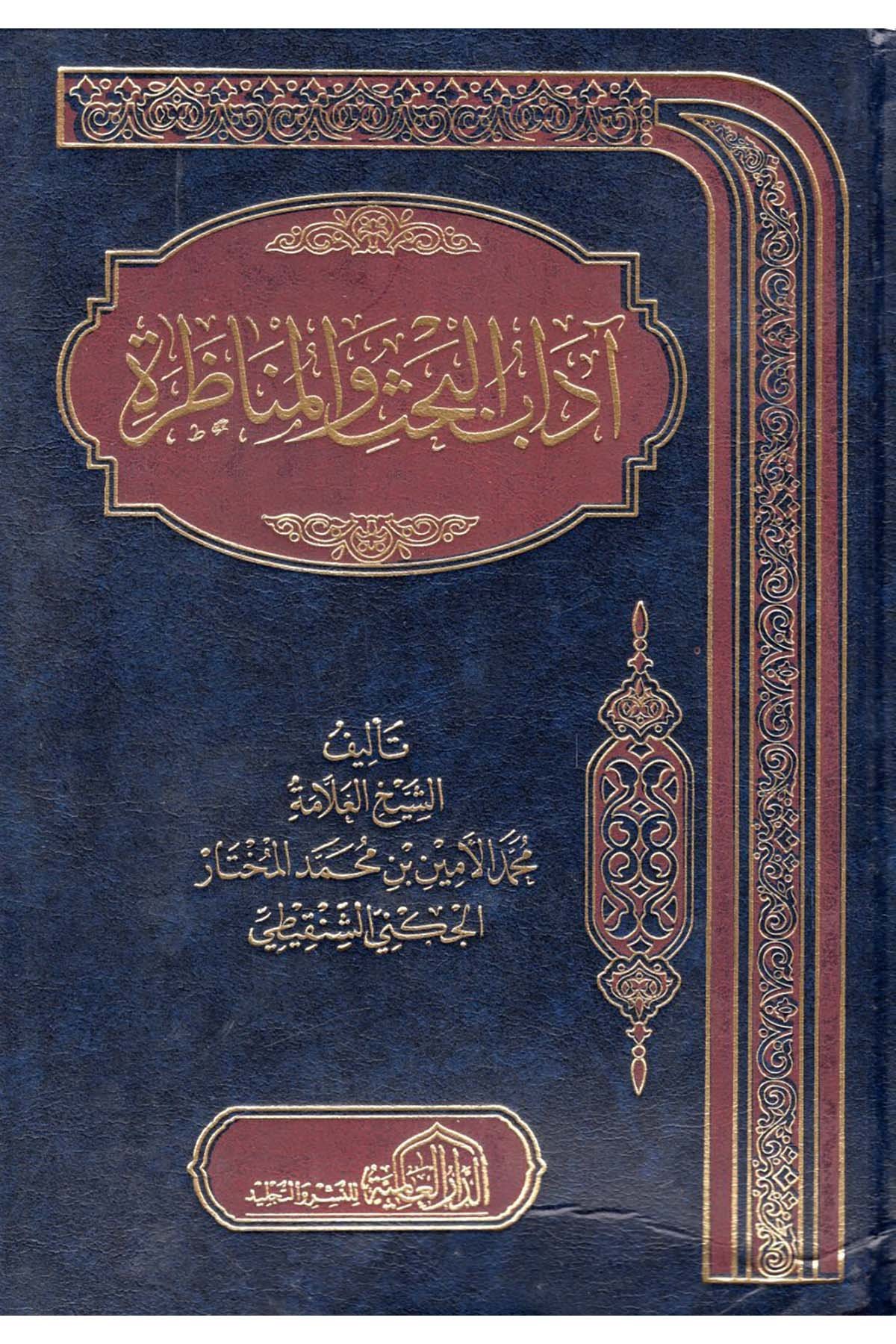 Âdâbu'l-Bahs ve'l-Münâzara - آداب البحث والمناظرة ed-Darü'l-Alemiyye li'n-Neşri vet Tevzi - الدار العالمية للنشر والتوزيعMantık