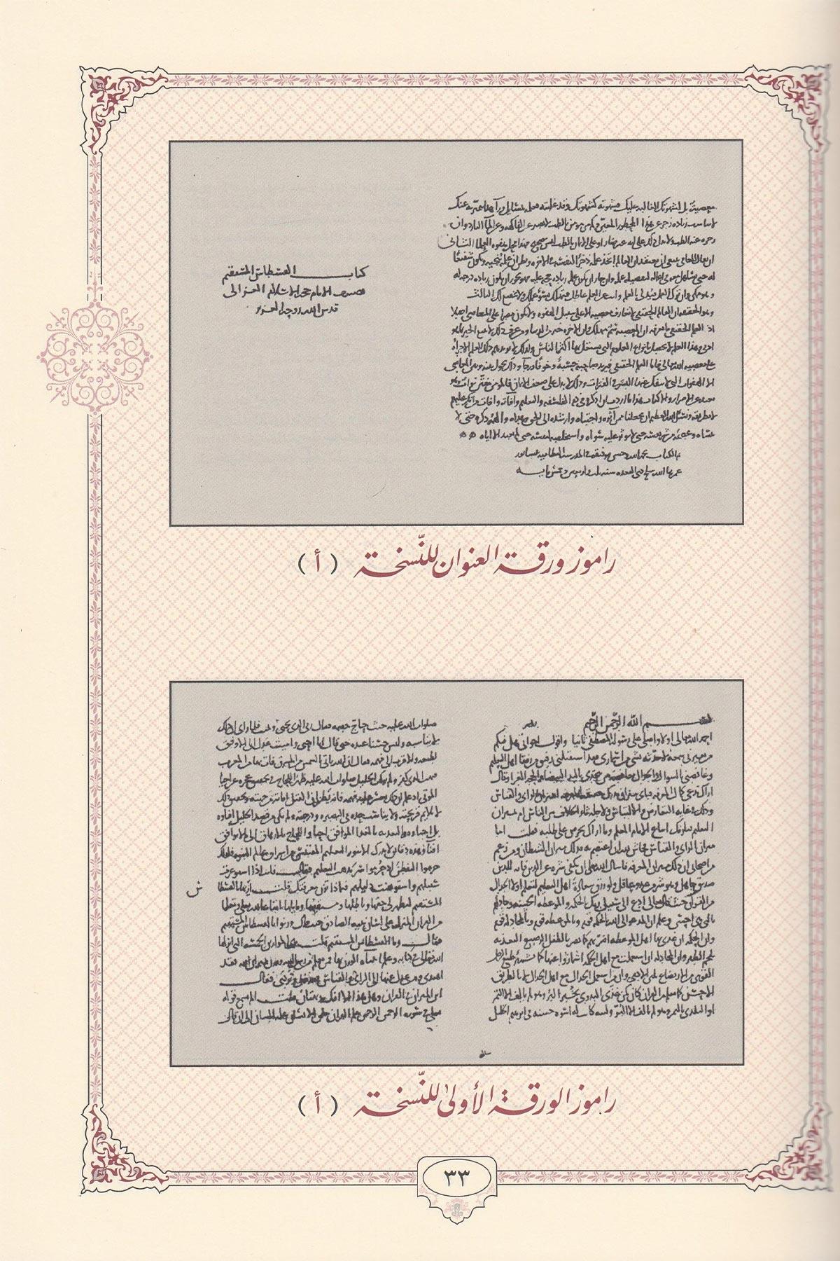 Mecmuatu Resailil İmam El Gazzali SET -  مجموعة رسائل الإمام الغزالي - كرتونيه Daru İbn Abbas - مكتبة أبن عباسAhlak