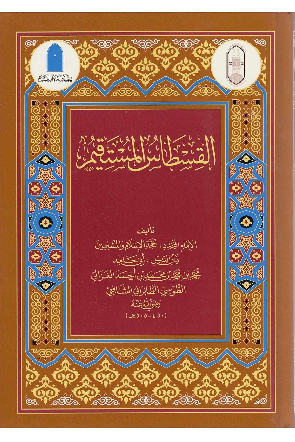 Mecmuatu Resailil İmam El Gazzali SET -  مجموعة رسائل الإمام الغزالي - كرتونيه Daru İbn Abbas - مكتبة أبن عباسAhlak