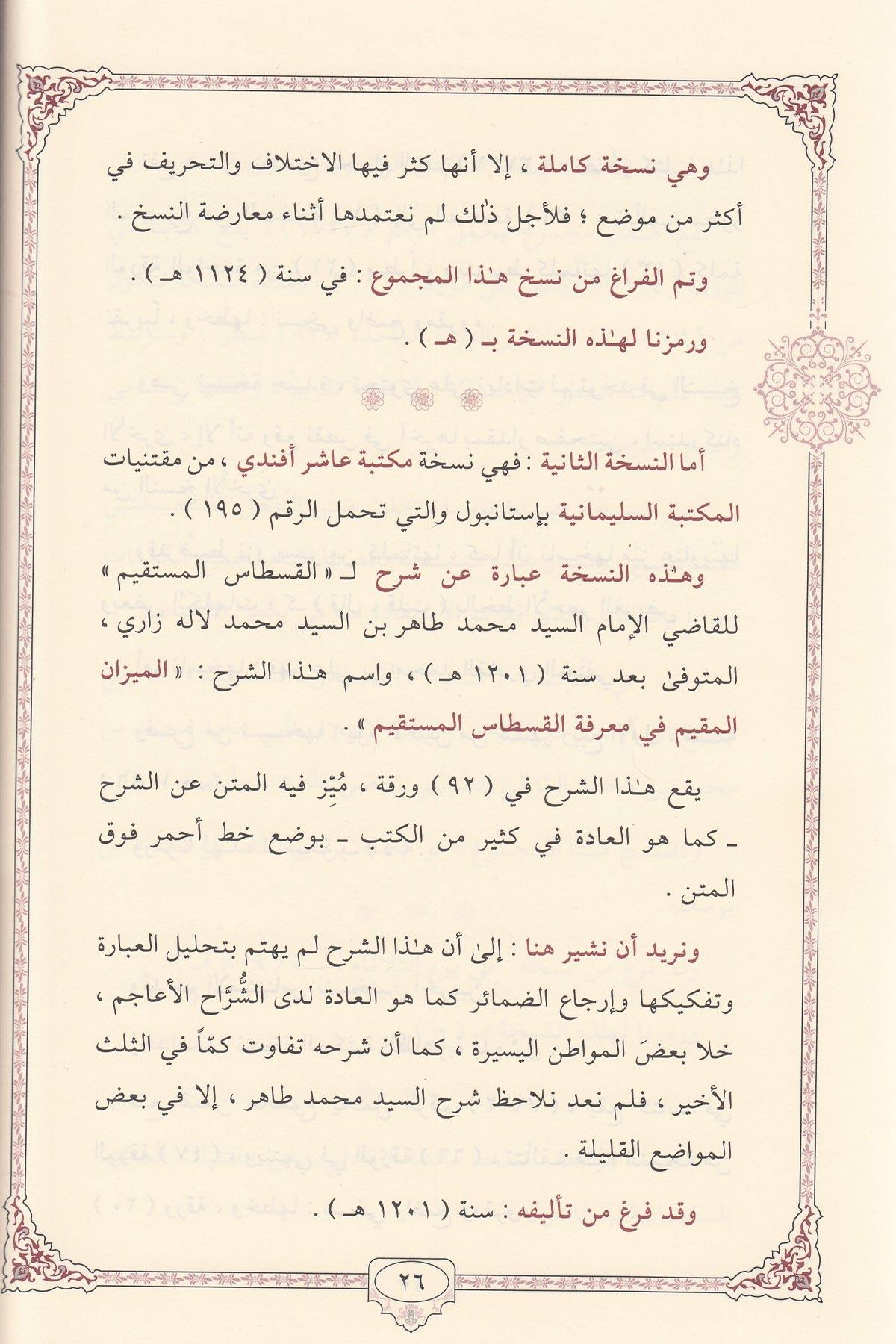 Mecmuatu Resailil İmam El Gazzali SET -  مجموعة رسائل الإمام الغزالي - كرتونيه Daru İbn Abbas - مكتبة أبن عباسAhlak